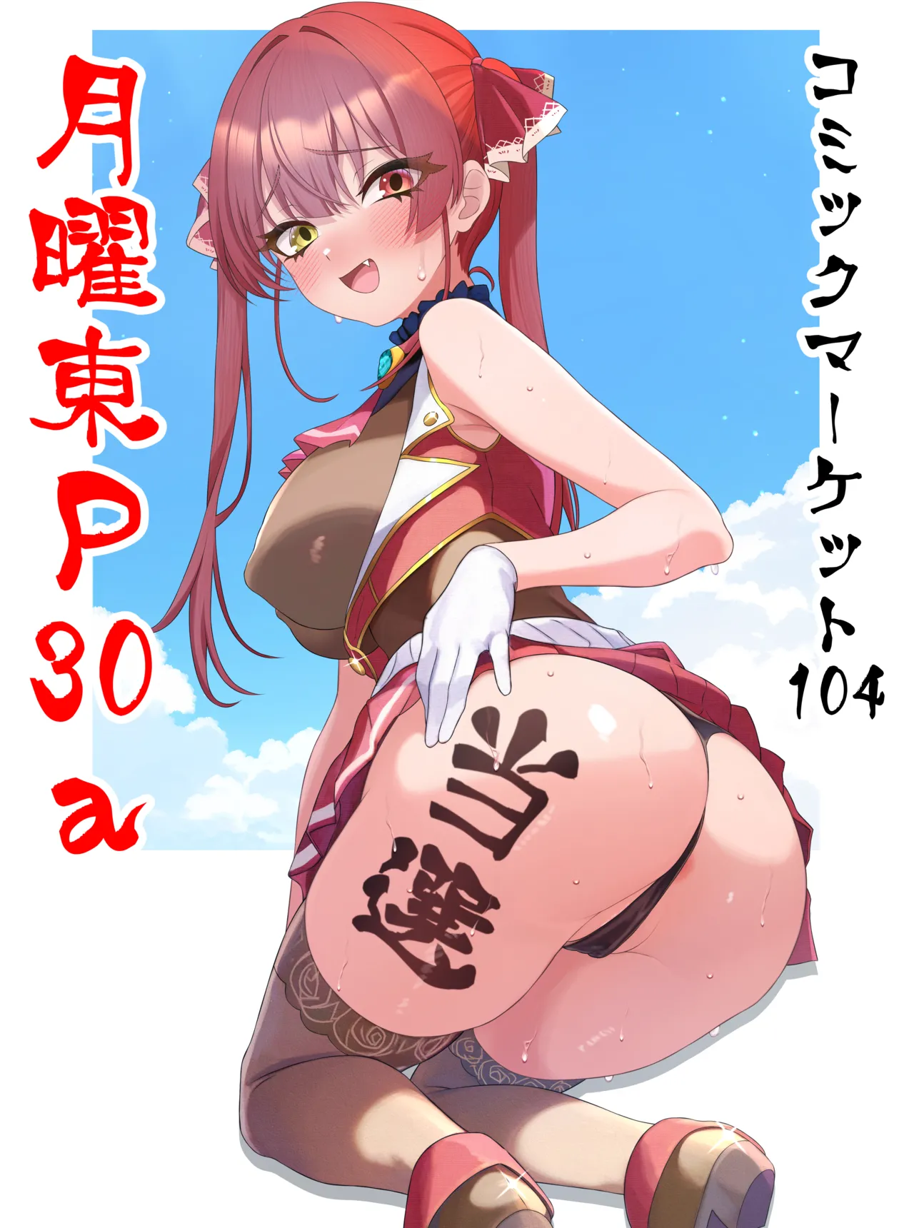船長イラスト脱衣差分 page 1 full