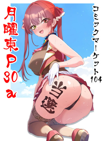 船長イラスト脱衣差分 cover