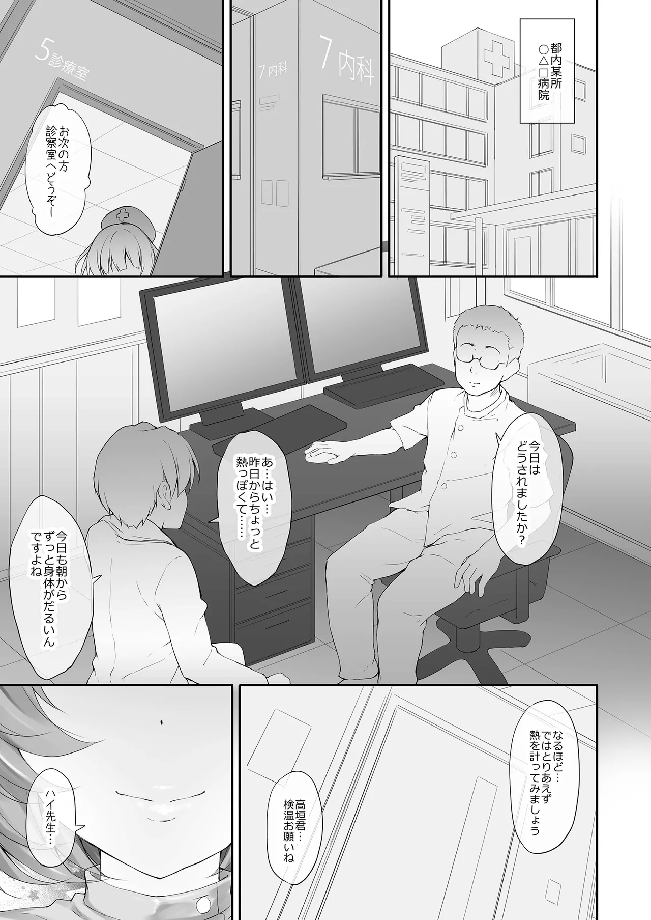ナースノオシゴト page 3 full