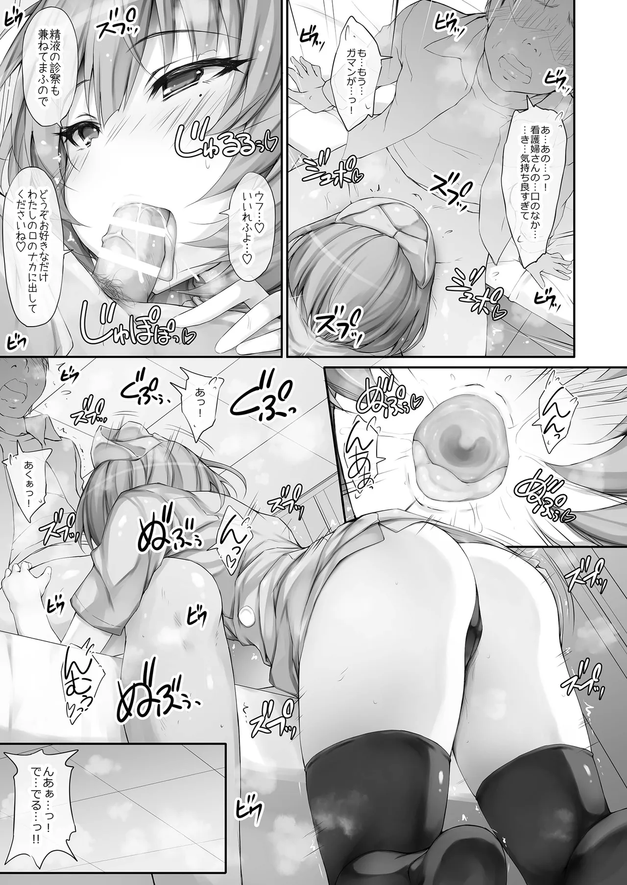 ナースノオシゴト page 9 full