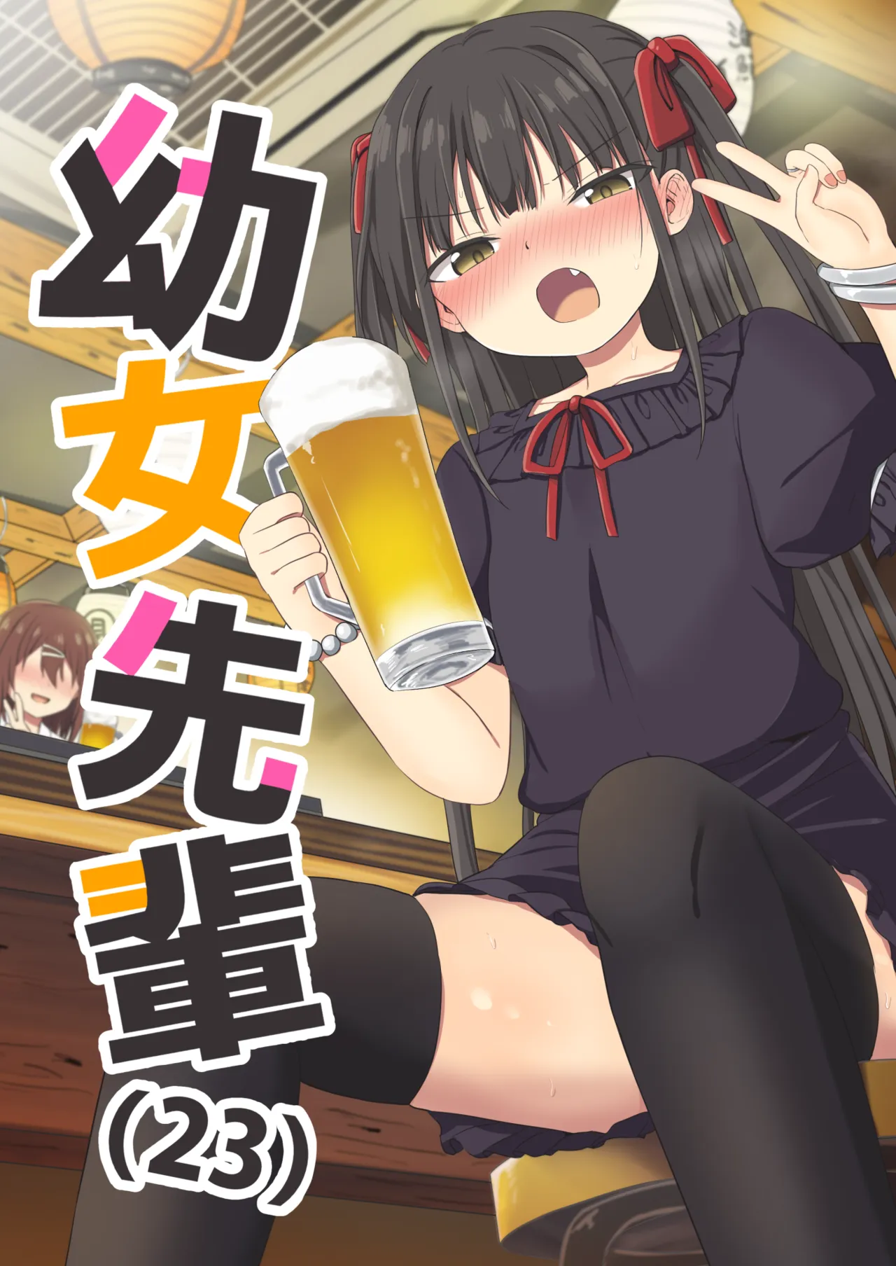 Youjo Senpai page 1 full