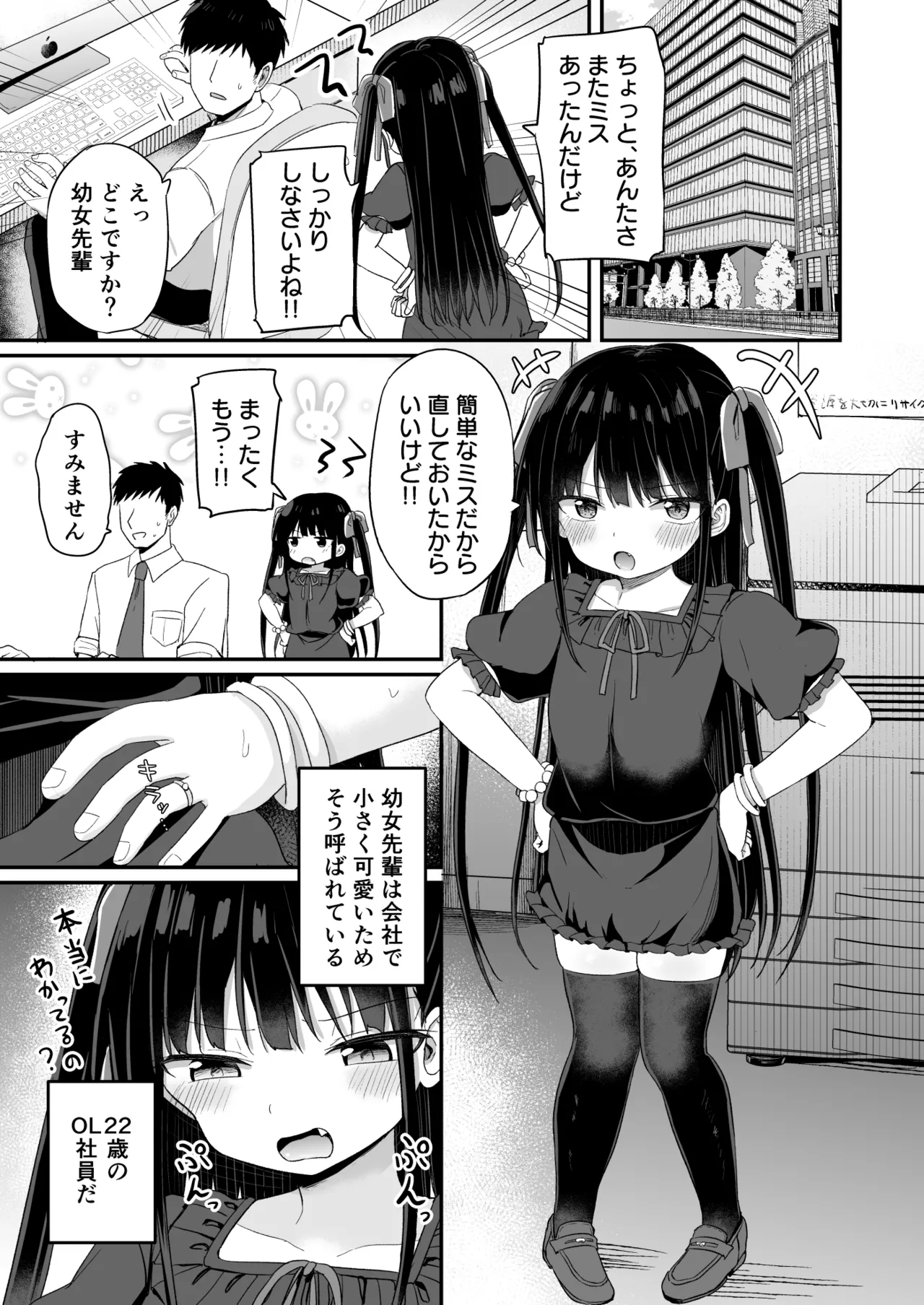 Youjo Senpai page 2 full