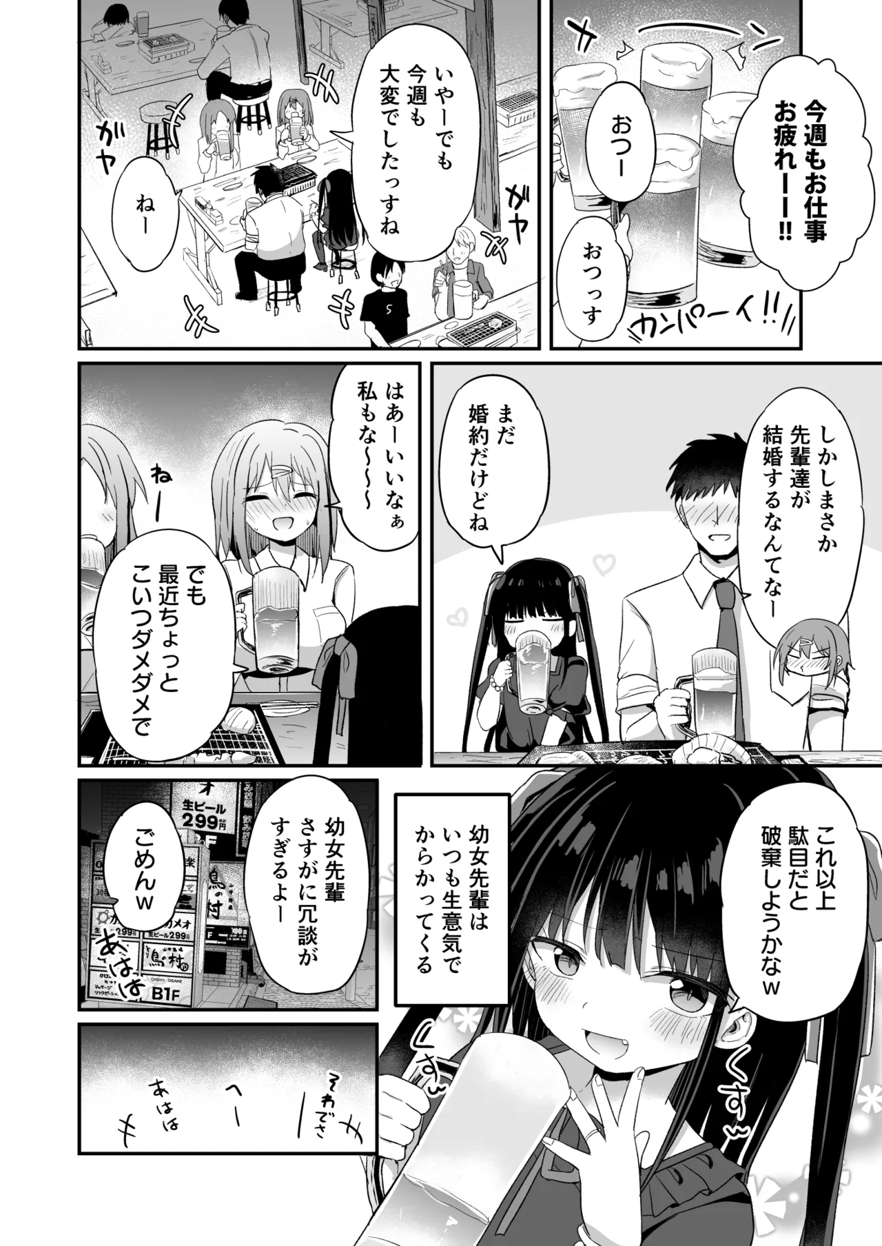 Youjo Senpai page 3 full