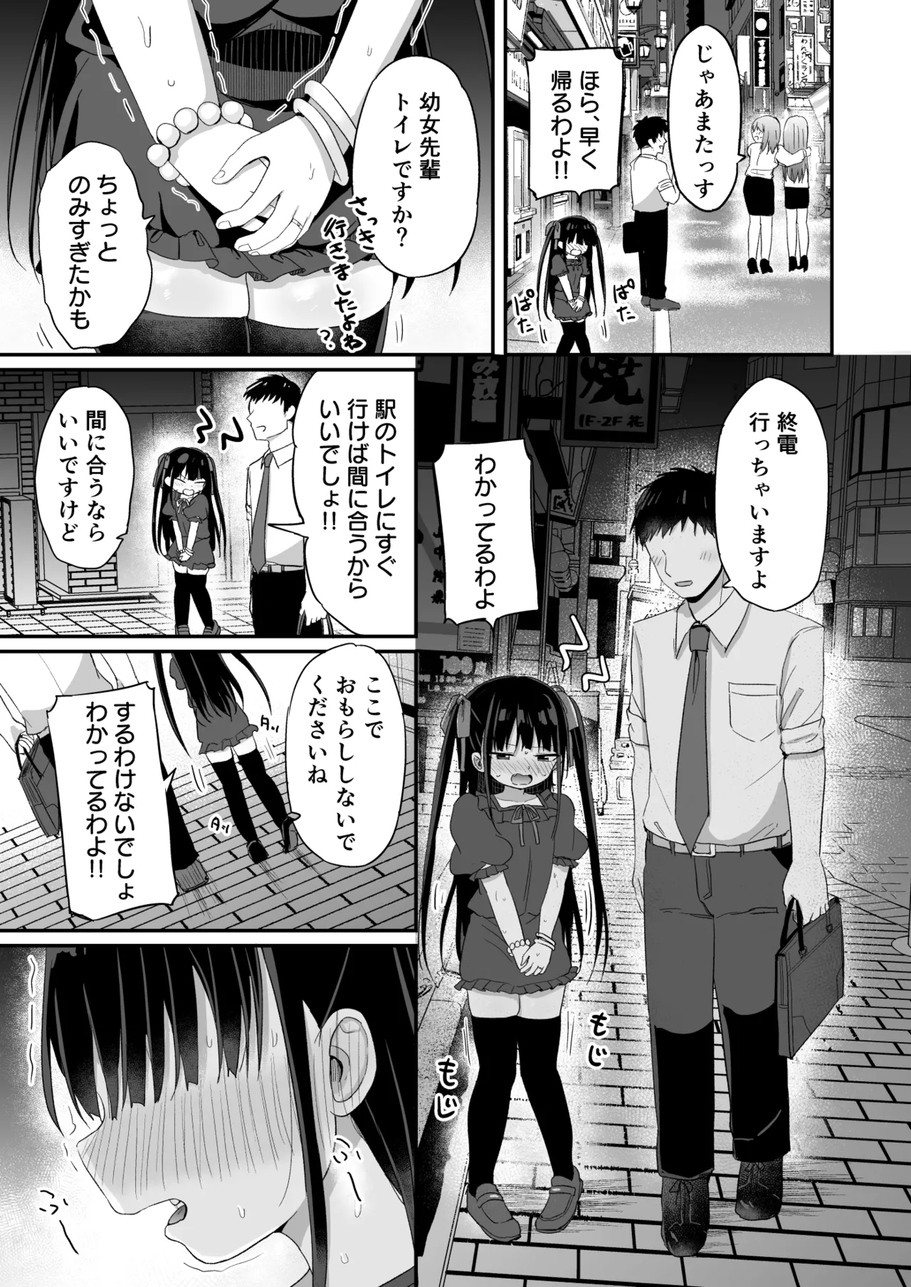 Youjo Senpai page 4 full