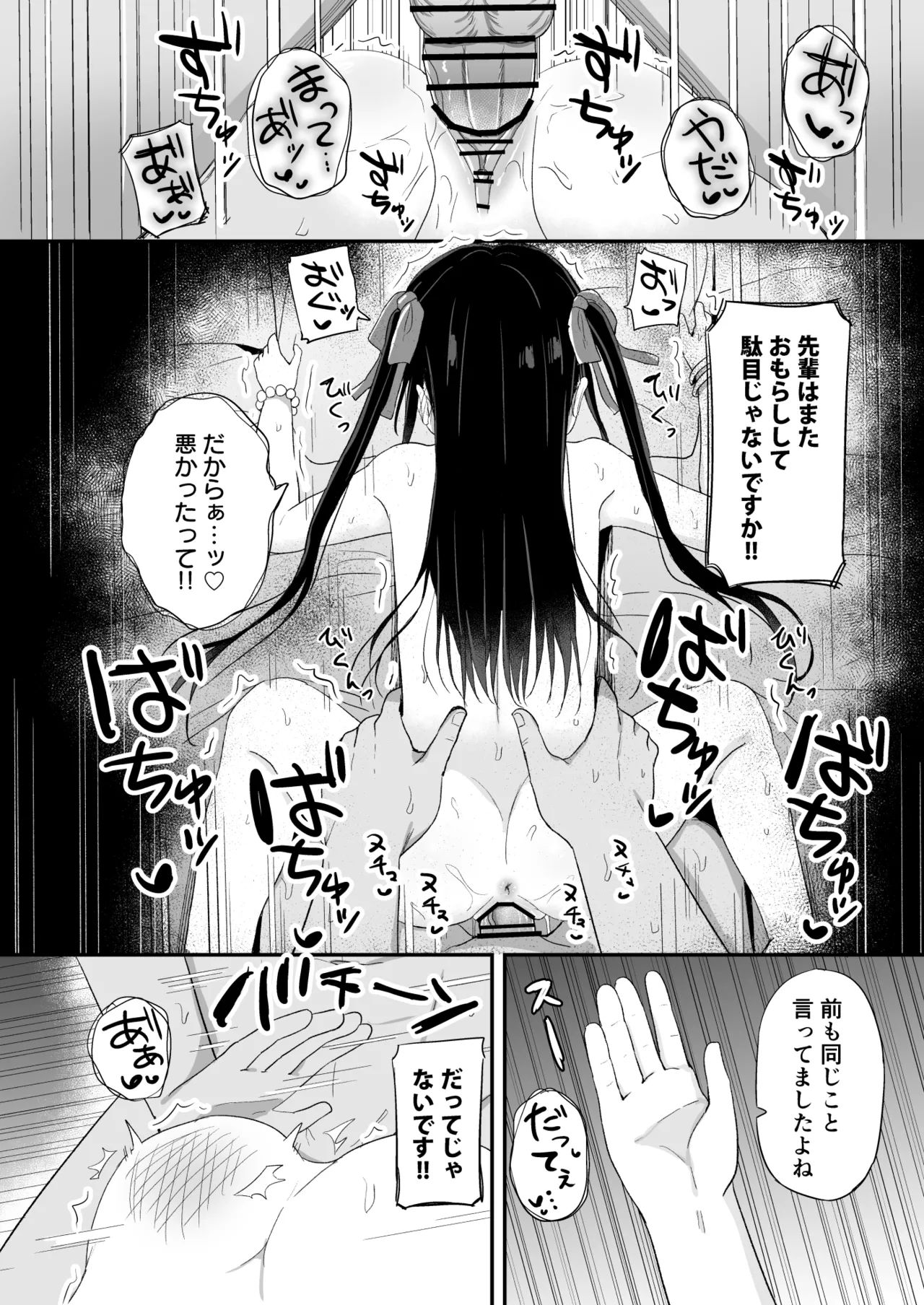 Youjo Senpai page 7 full