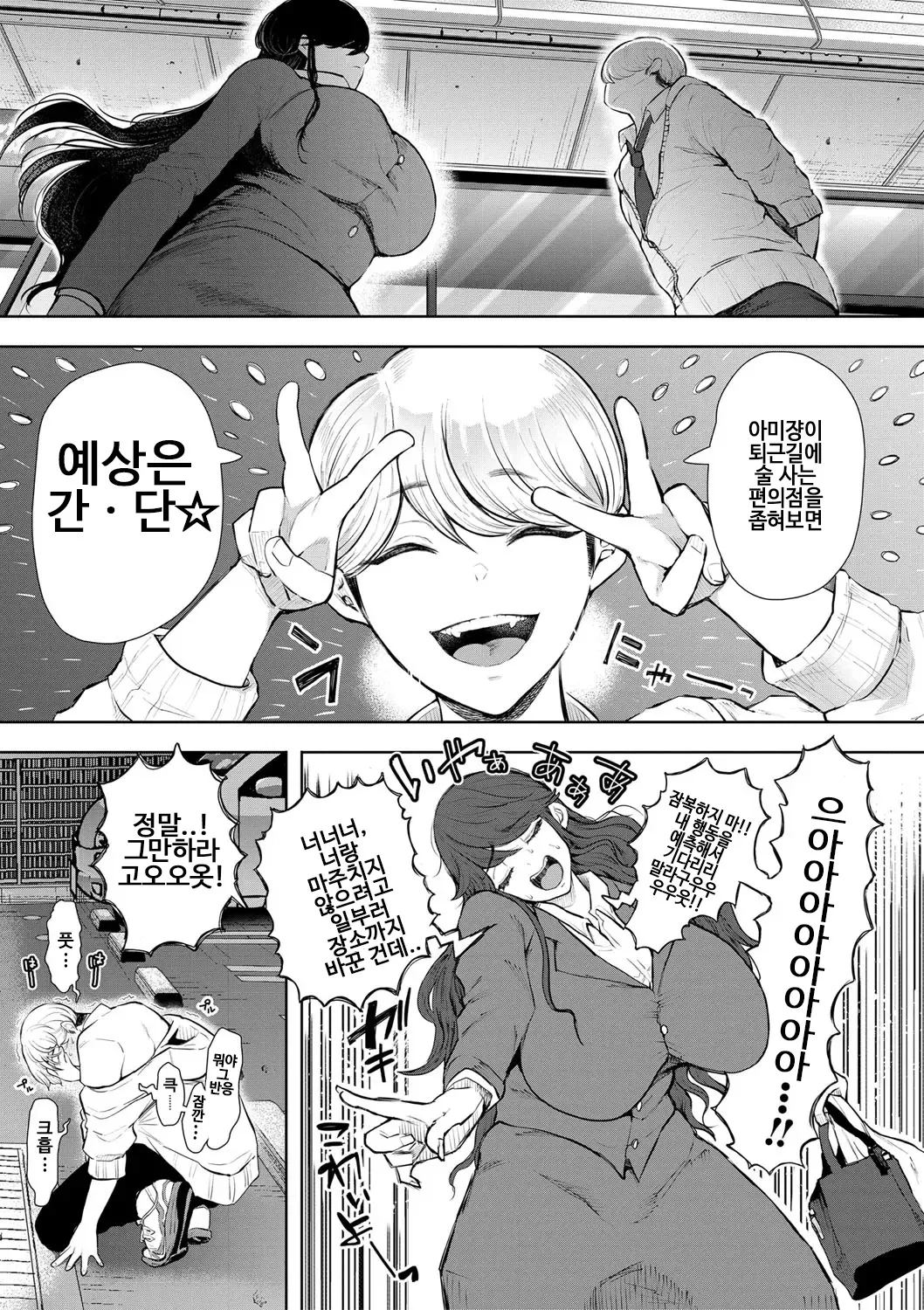 Shachiku OL wa Choukyou o Kotowarenai | 사축 OL은 조교를 거절할 수 없다 2화 ~구강편~ page 3 full