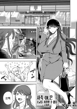 Shachiku OL wa Choukyou o Kotowarenai | 사축 OL은 조교를 거절할 수 없다 2화 ~구강편~