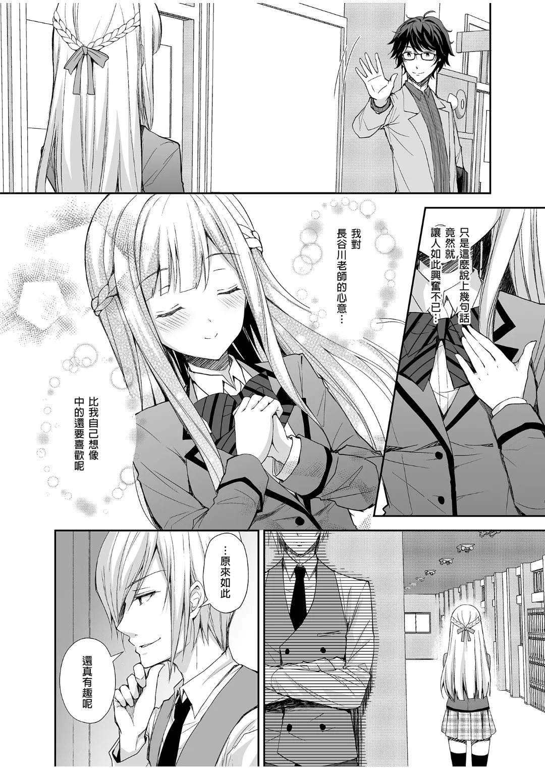 Sugar＊Berry＊Syrup_クロエ淫溺の令嬢_淫溺的令嬢_18最終章_番外_中国翻訳無修正殘缺 page 10 full