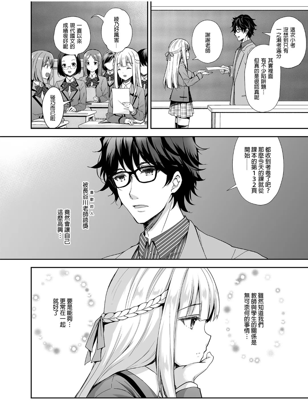 Sugar＊Berry＊Syrup_クロエ淫溺の令嬢_淫溺的令嬢_18最終章_番外_中国翻訳無修正殘缺 page 6 full
