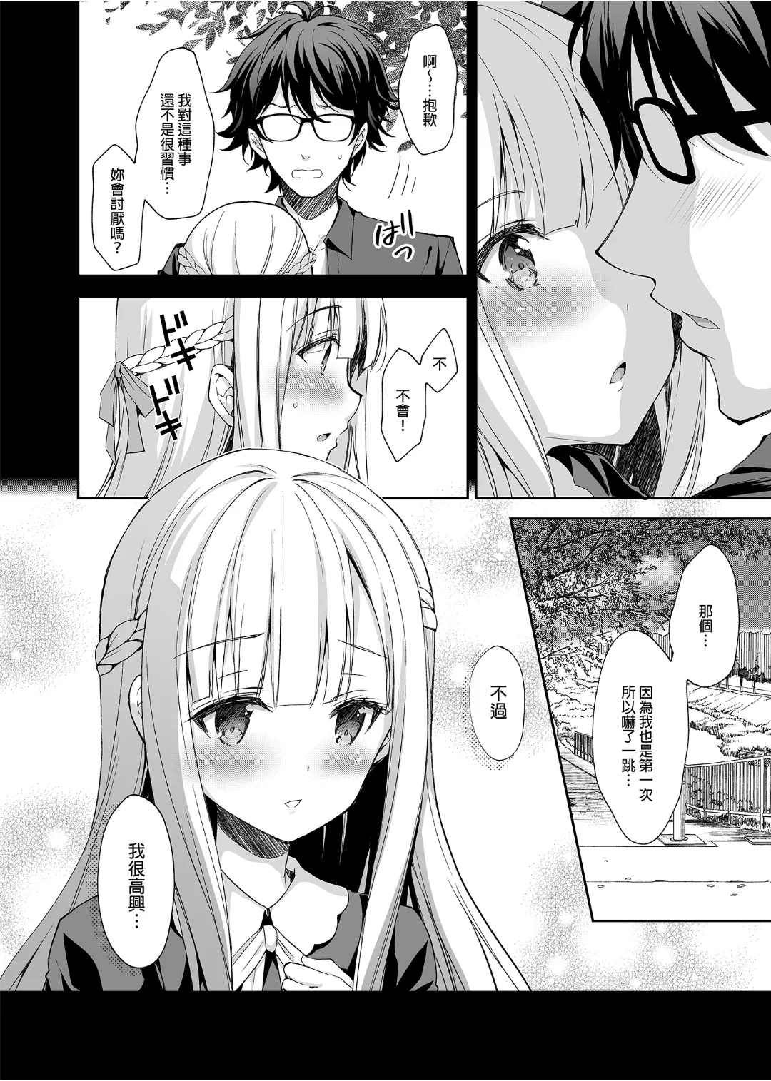 Sugar＊Berry＊Syrup_クロエ淫溺の令嬢_淫溺的令嬢_18最終章_番外_中国翻訳無修正殘缺 page 8 full