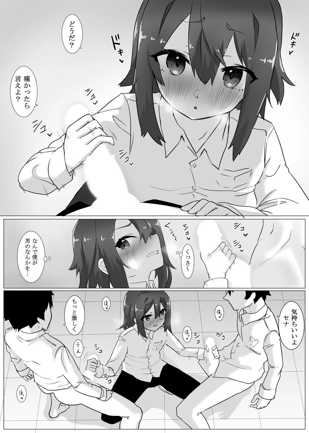 Tomodachi ni Mesuiki Sareta Ken page 4 full