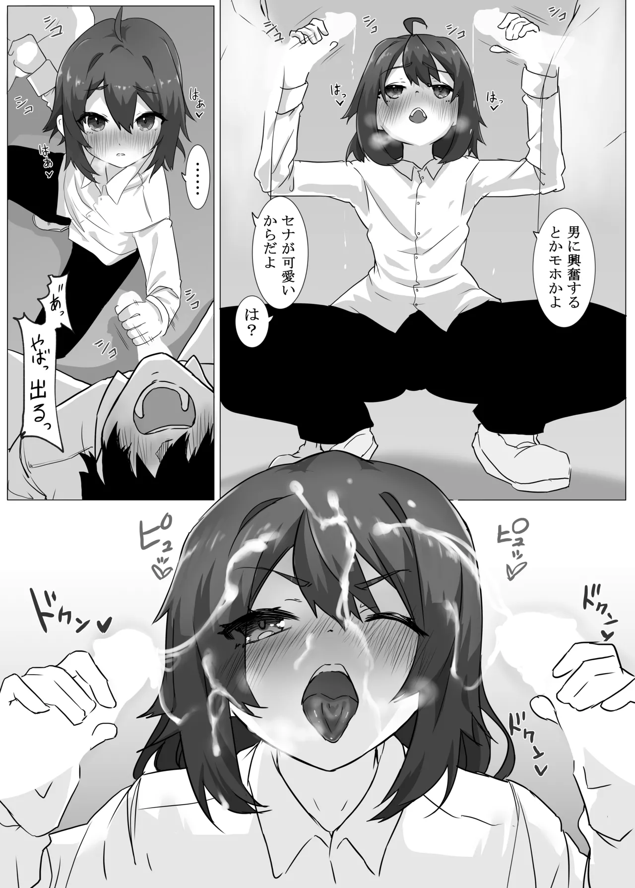 Tomodachi ni Mesuiki Sareta Ken page 5 full