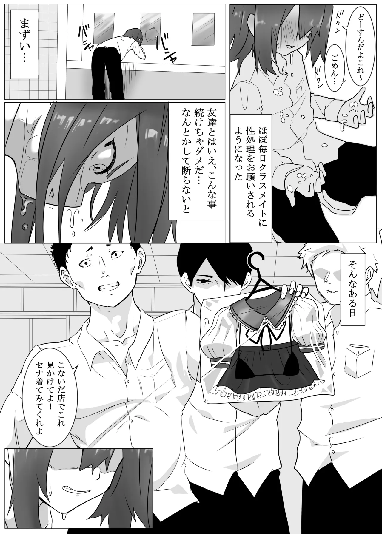 Tomodachi ni Mesuiki Sareta Ken page 6 full