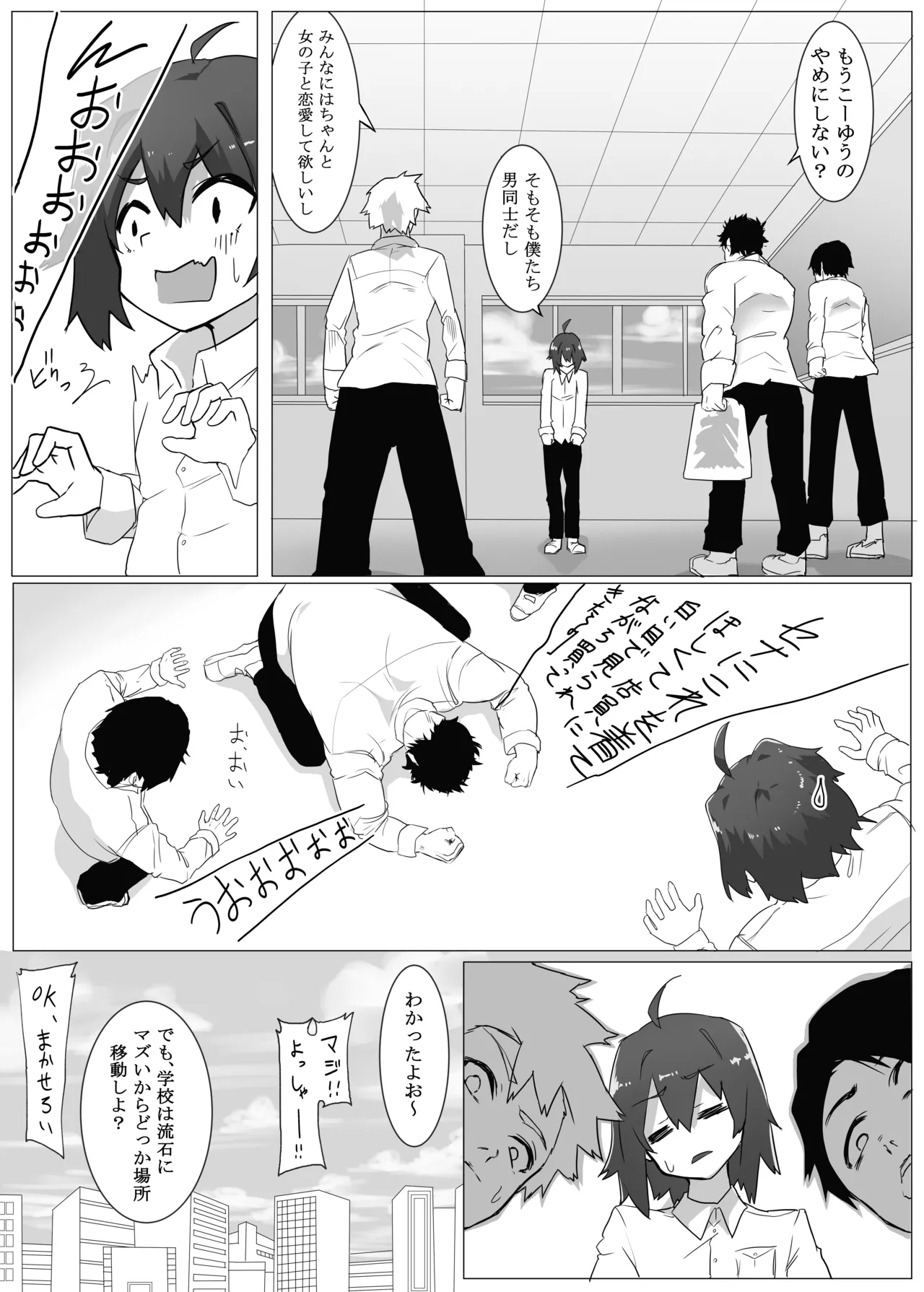 Tomodachi ni Mesuiki Sareta Ken page 7 full