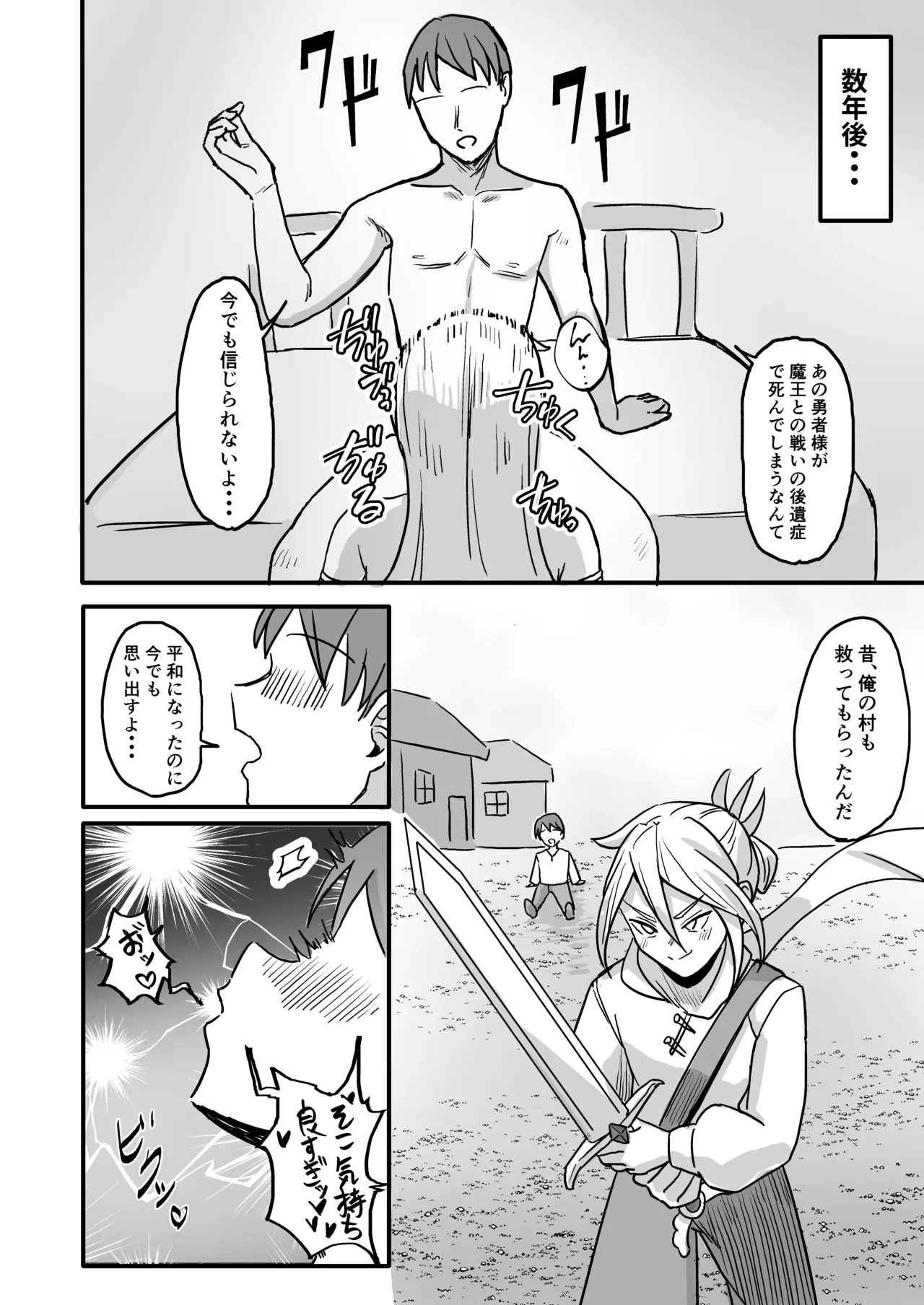 Sekai O Sukutta Saikyō Yūsha ♂ Nyotaika Saserare Basue No Shōfu E page 5 full