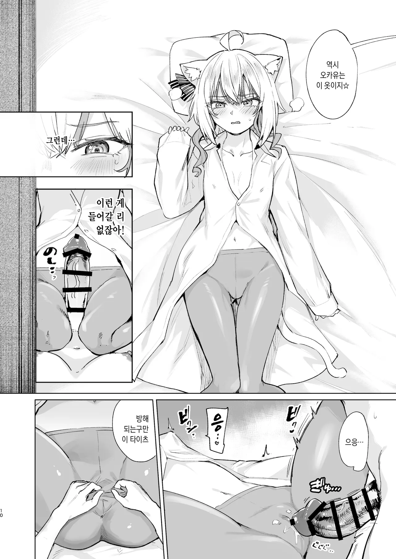 Sennyuu Repo Hatsujou Neko Ouchi Date | 잠입 르포 발정 고양이의 집 데이트 page 10 full