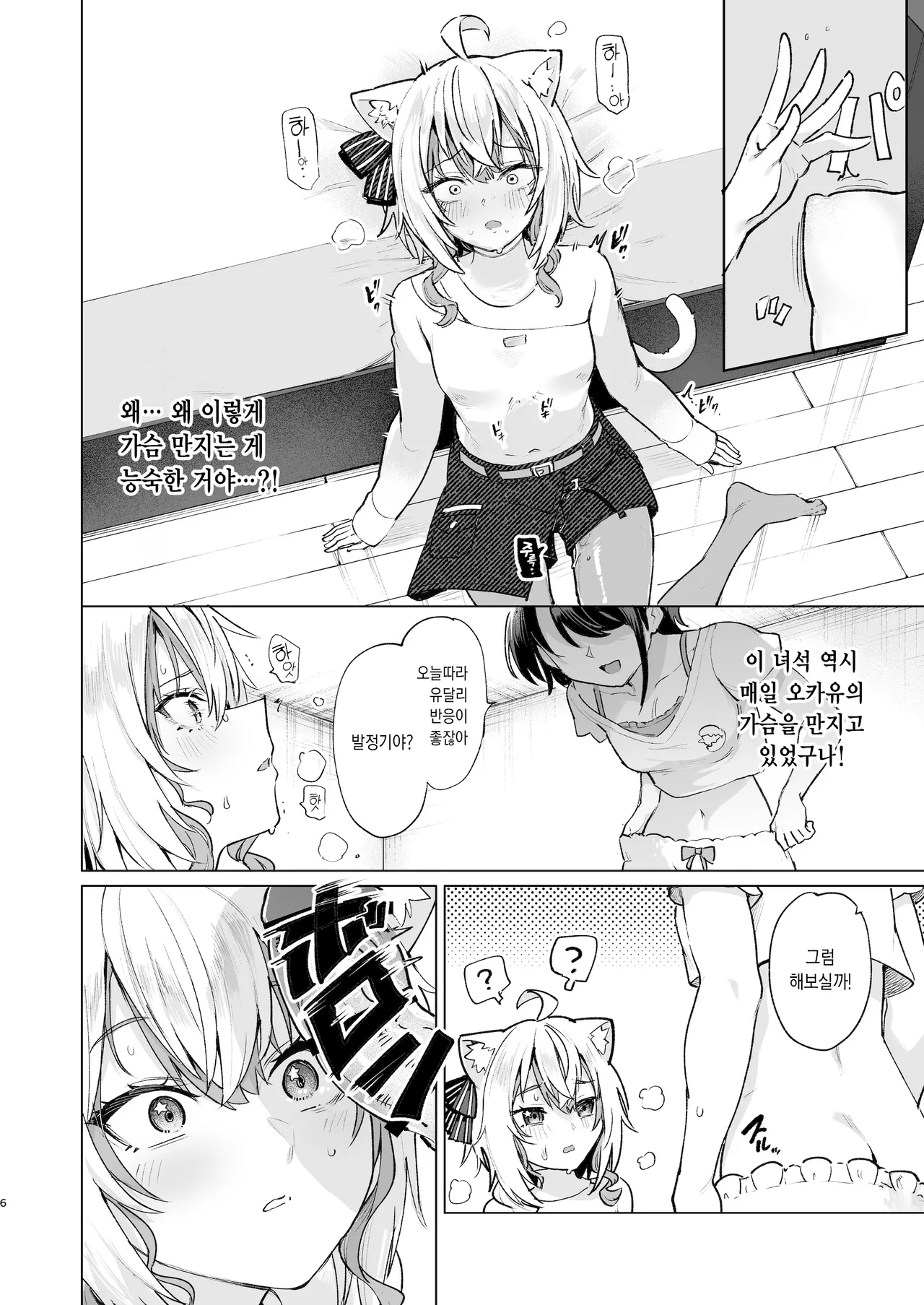 Sennyuu Repo Hatsujou Neko Ouchi Date | 잠입 르포 발정 고양이의 집 데이트 page 6 full