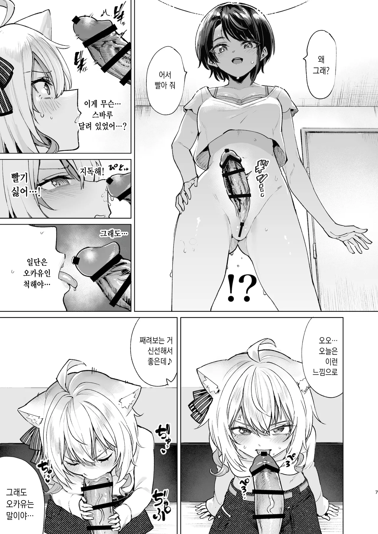 Sennyuu Repo Hatsujou Neko Ouchi Date | 잠입 르포 발정 고양이의 집 데이트 page 7 full