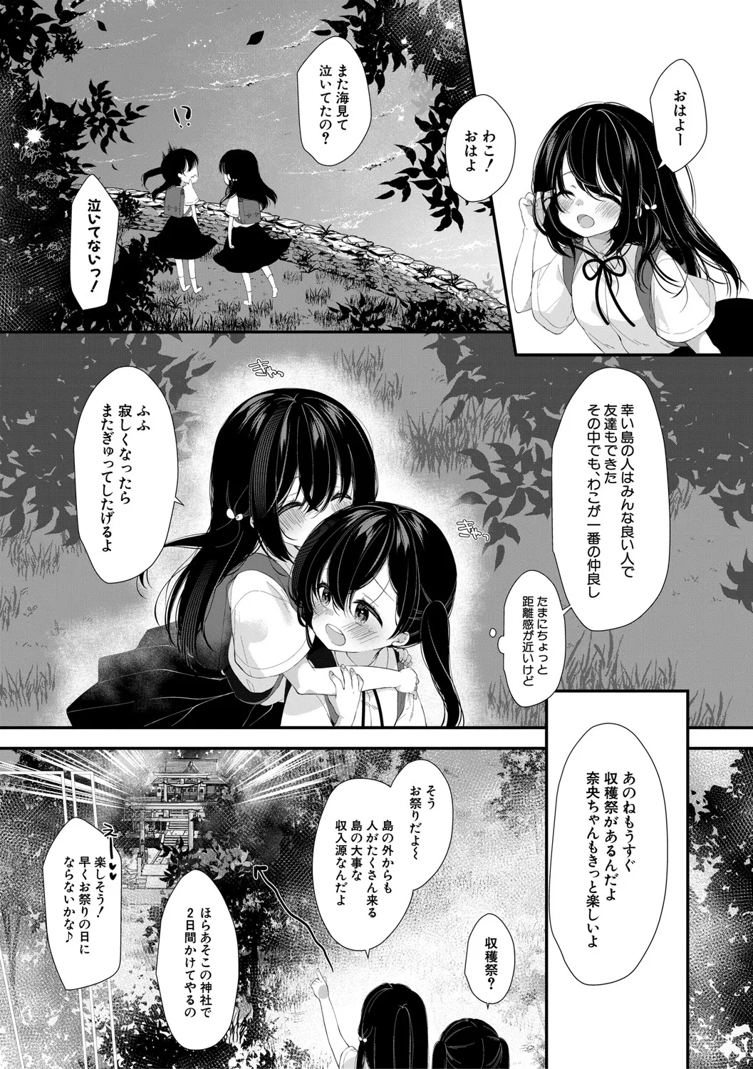 Muku na Shoujo wa Otosareru page 4 full