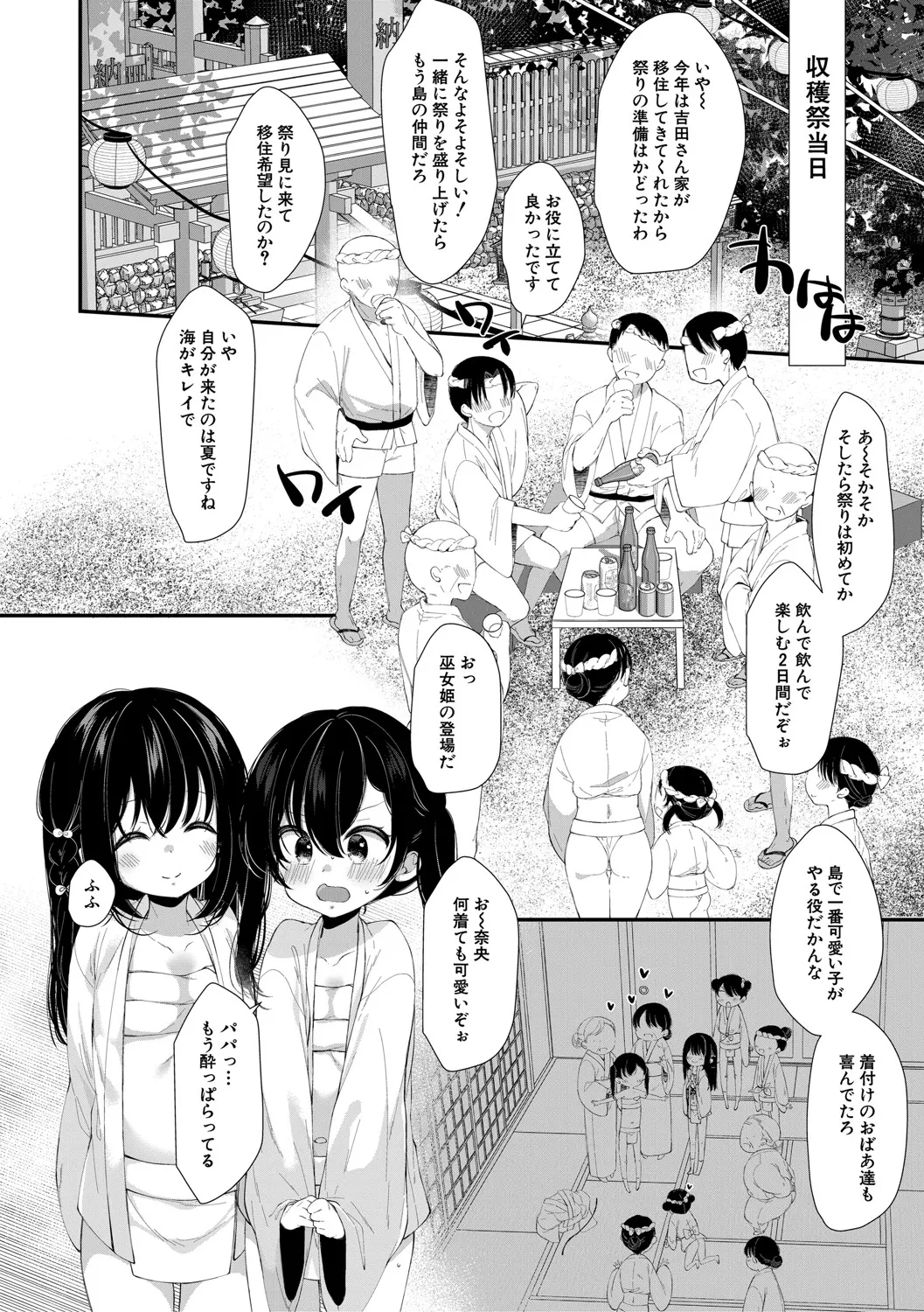 Muku na Shoujo wa Otosareru page 5 full