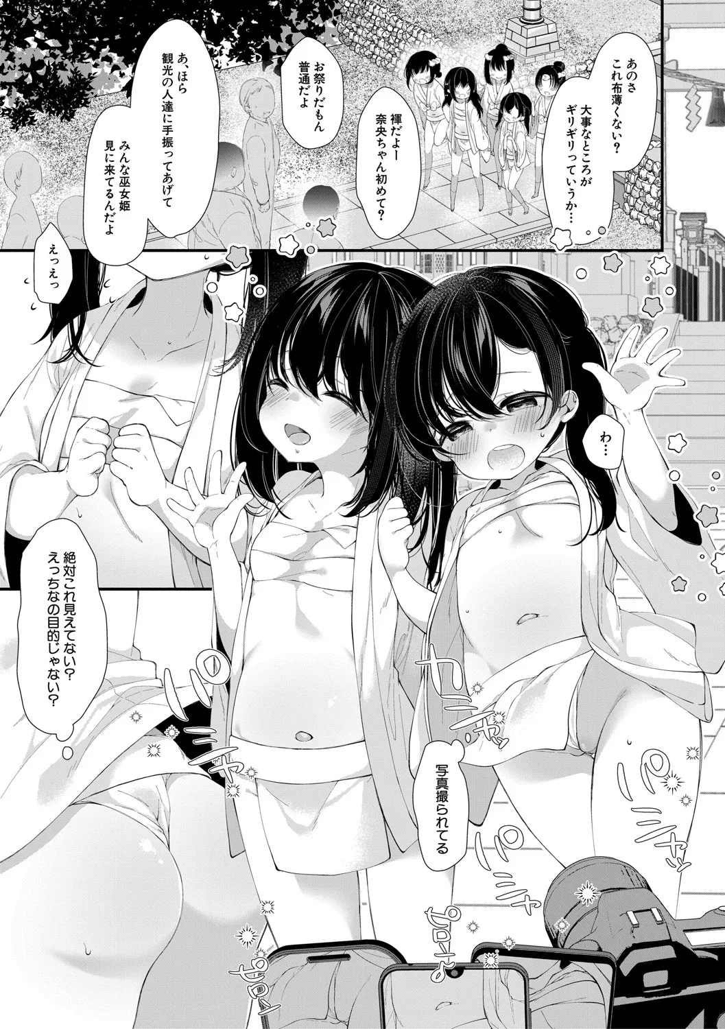 Muku na Shoujo wa Otosareru page 6 full