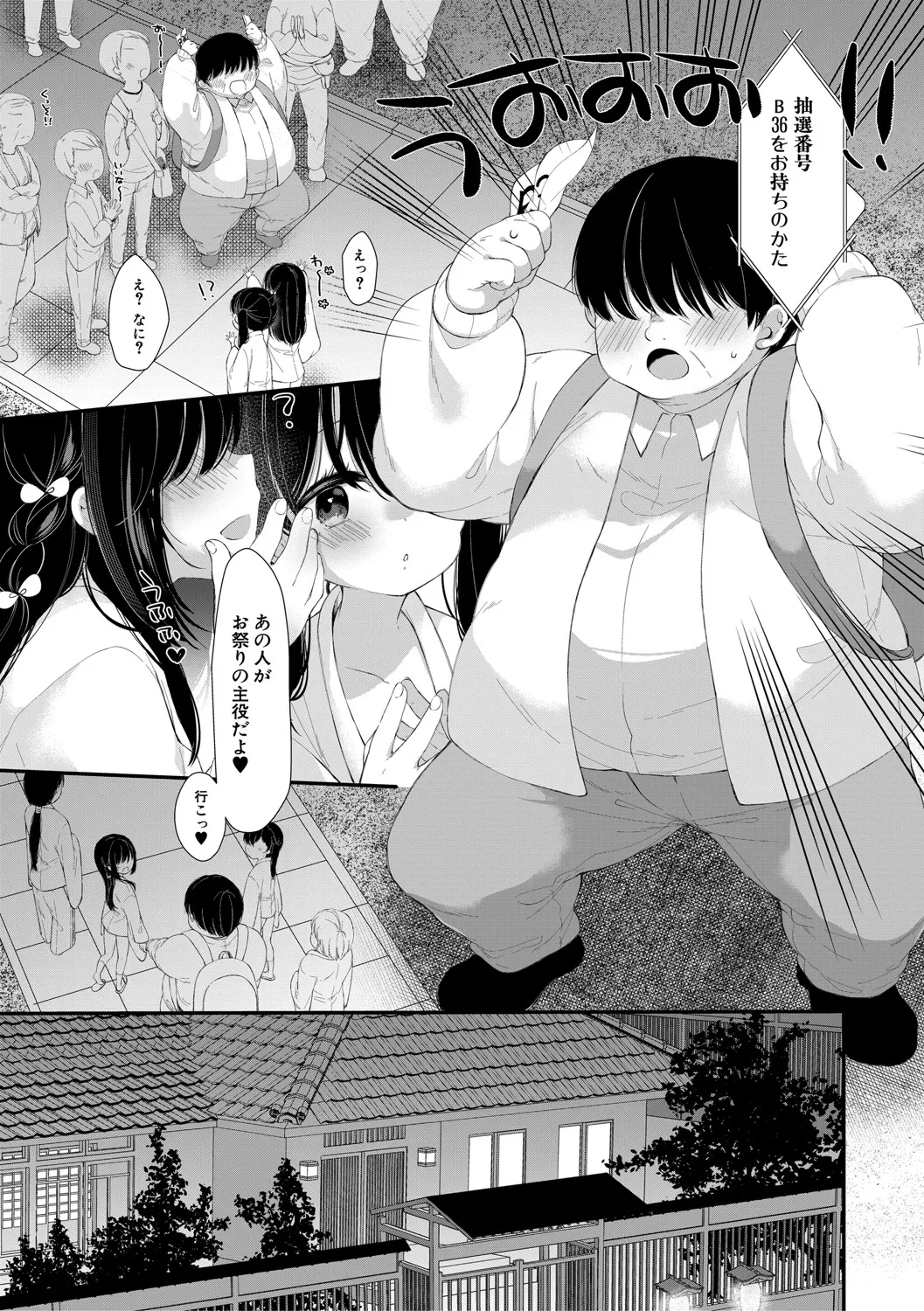 Muku na Shoujo wa Otosareru page 8 full