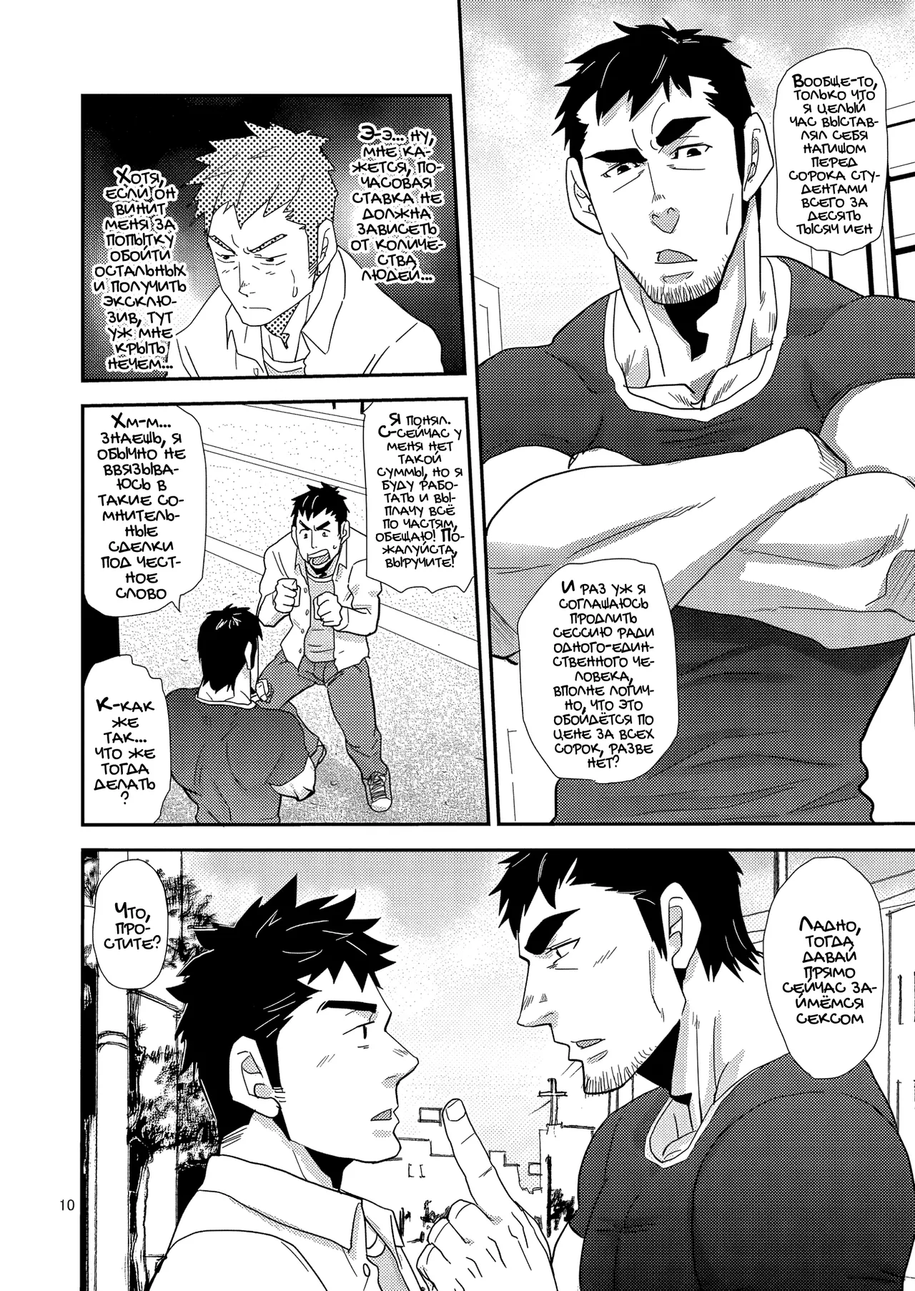 Trouble Dessan! ~Anata no Shiri ga Kakitakute~  | Проблемный рисунок! page 10 full