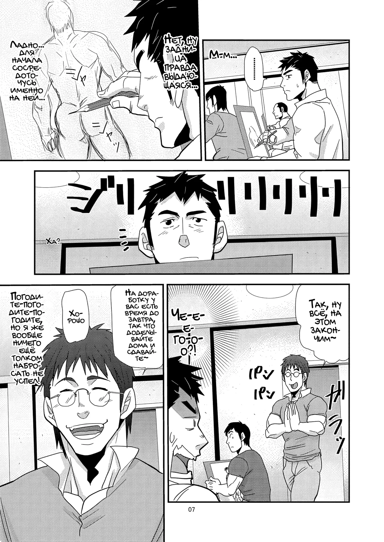 Trouble Dessan! ~Anata no Shiri ga Kakitakute~  | Проблемный рисунок! page 7 full