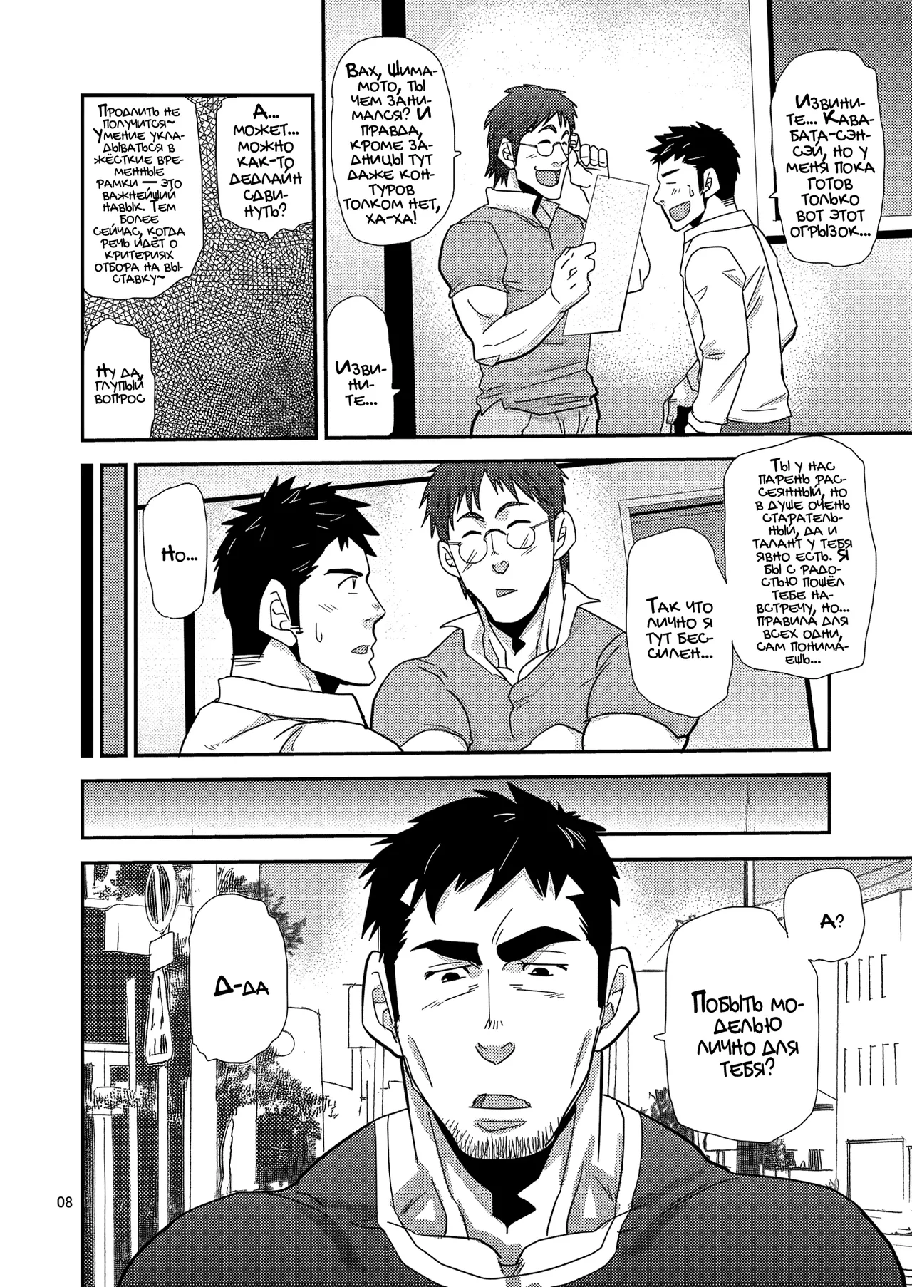 Trouble Dessan! ~Anata no Shiri ga Kakitakute~  | Проблемный рисунок! page 8 full