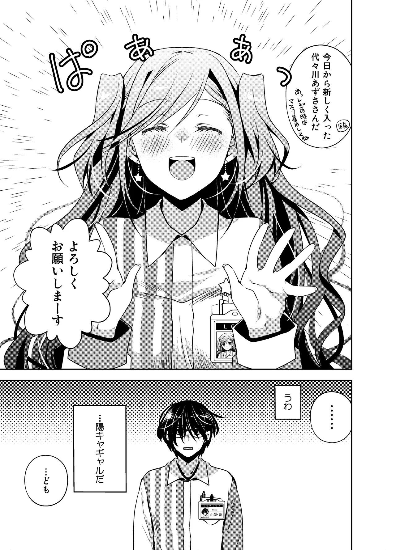 何故か陰キャの俺にグイグイ来るバイト仲間のギャルは… page 2 full