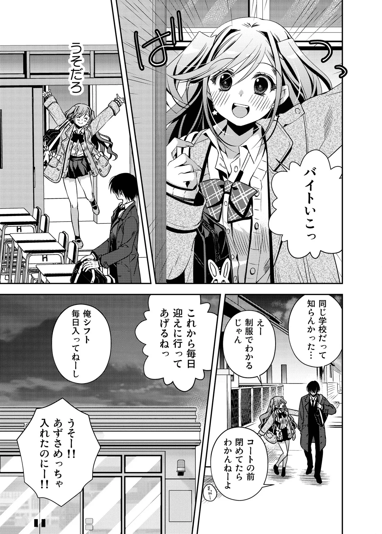 何故か陰キャの俺にグイグイ来るバイト仲間のギャルは… page 6 full