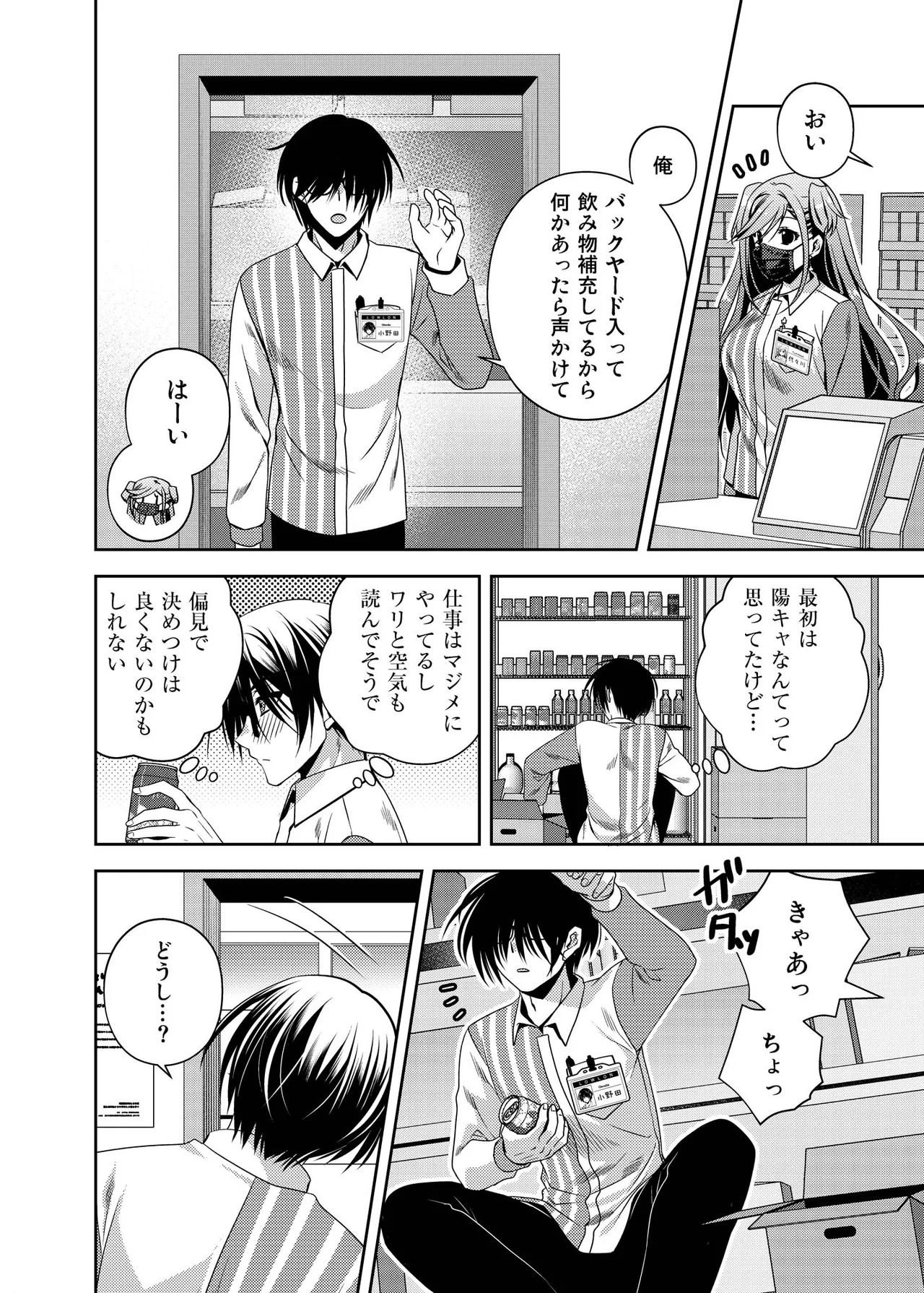 何故か陰キャの俺にグイグイ来るバイト仲間のギャルは… page 7 full