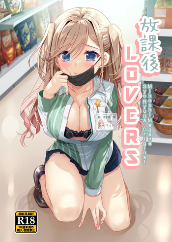 何故か陰キャの俺にグイグイ来るバイト仲間のギャルは… cover