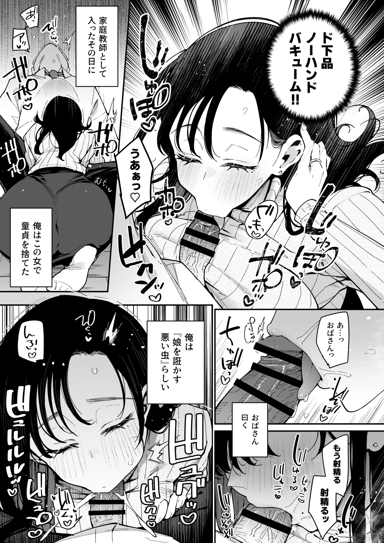 俺が彼女の長乳いけずママに性癖破壊をされるまで page 8 full