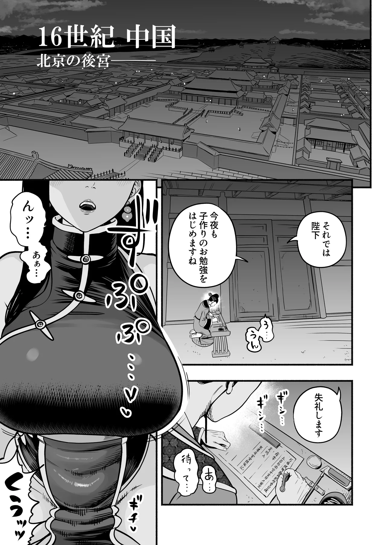 皇帝の指南役 弐 -ゆるふわ宮女の甘やかし子作り搾精- page 4 full