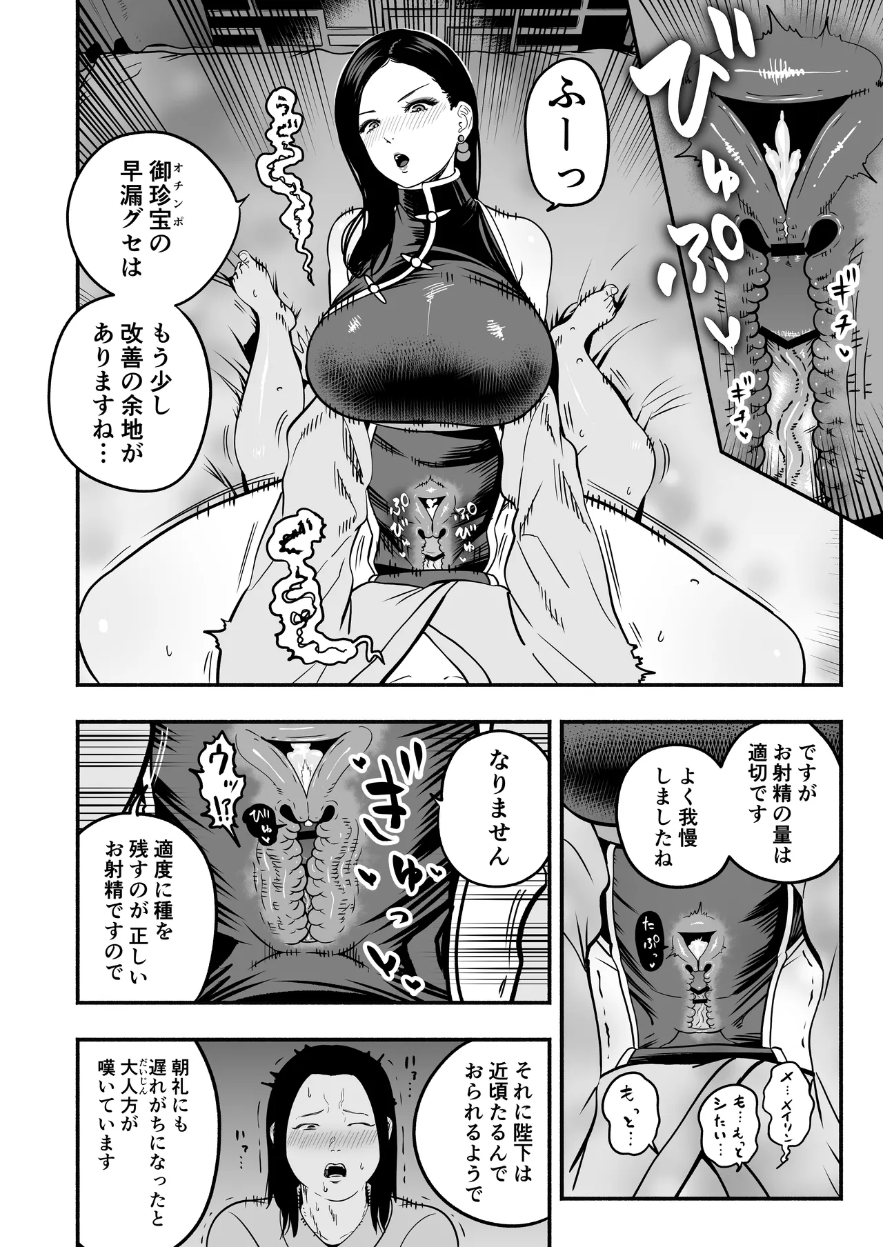 皇帝の指南役 弐 -ゆるふわ宮女の甘やかし子作り搾精- page 9 full