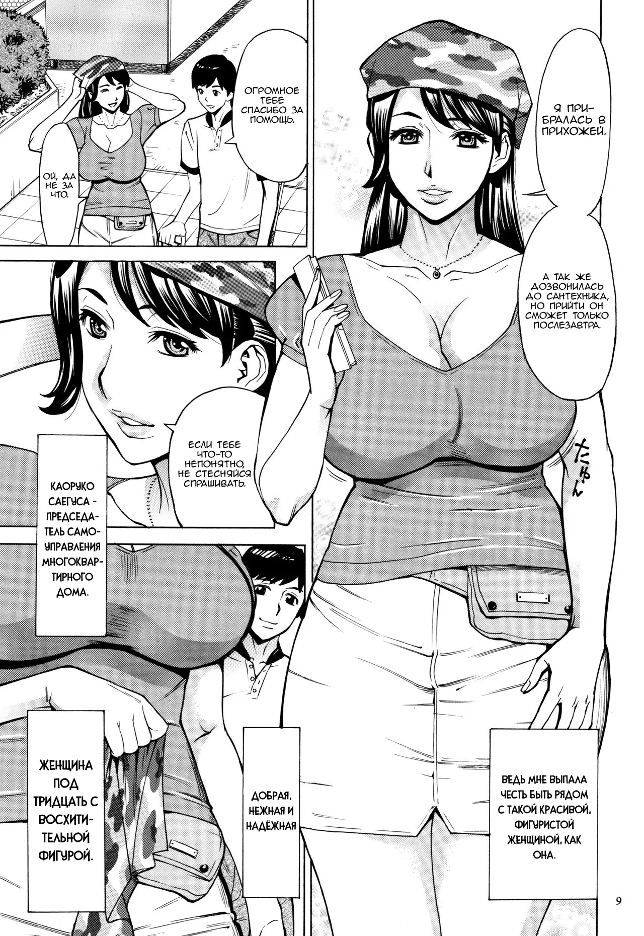 Oba-san dakedo, Daite Hoshii. ch. 1-3 page 10 full