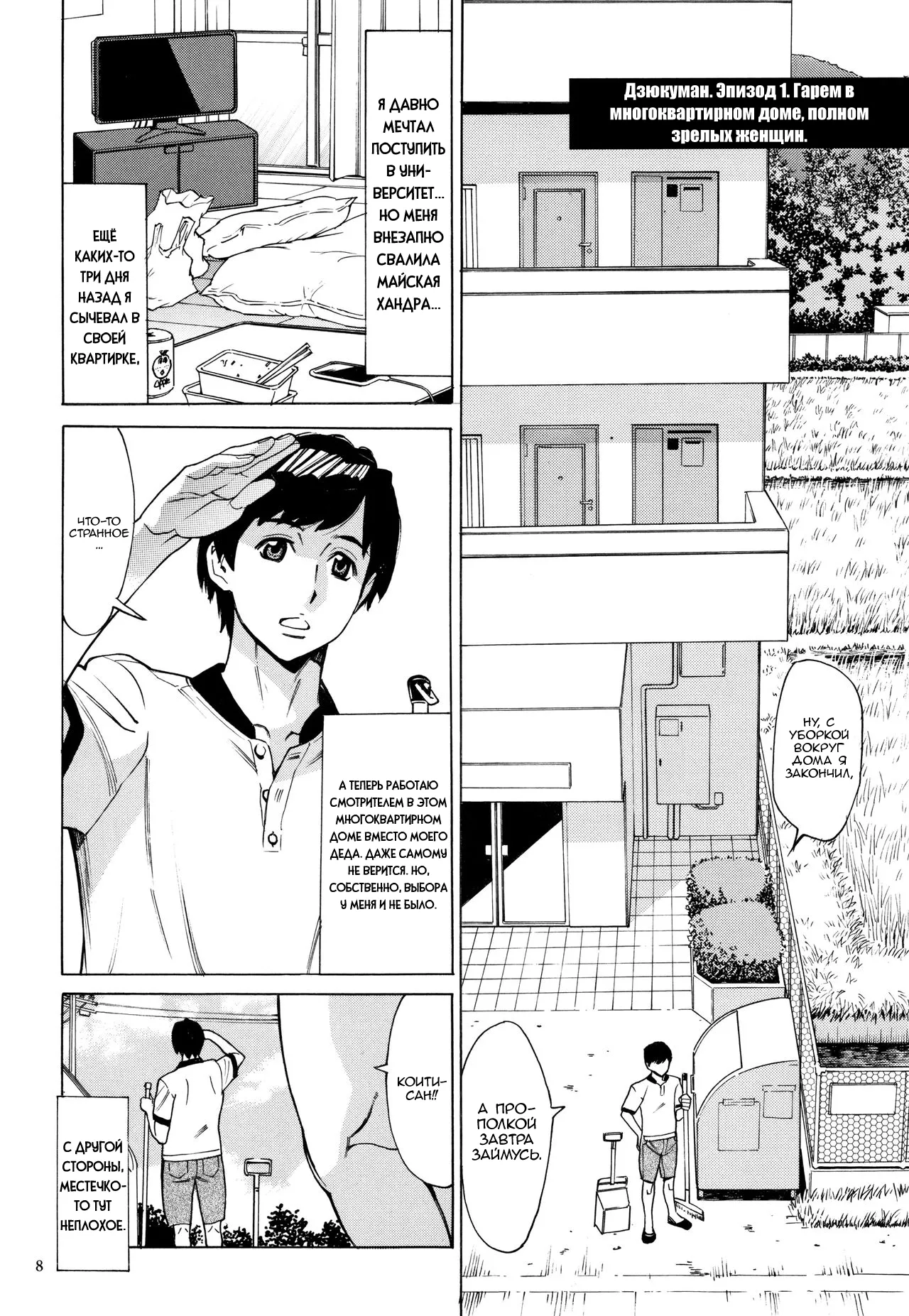 Oba-san dakedo, Daite Hoshii. ch. 1-3 page 9 full