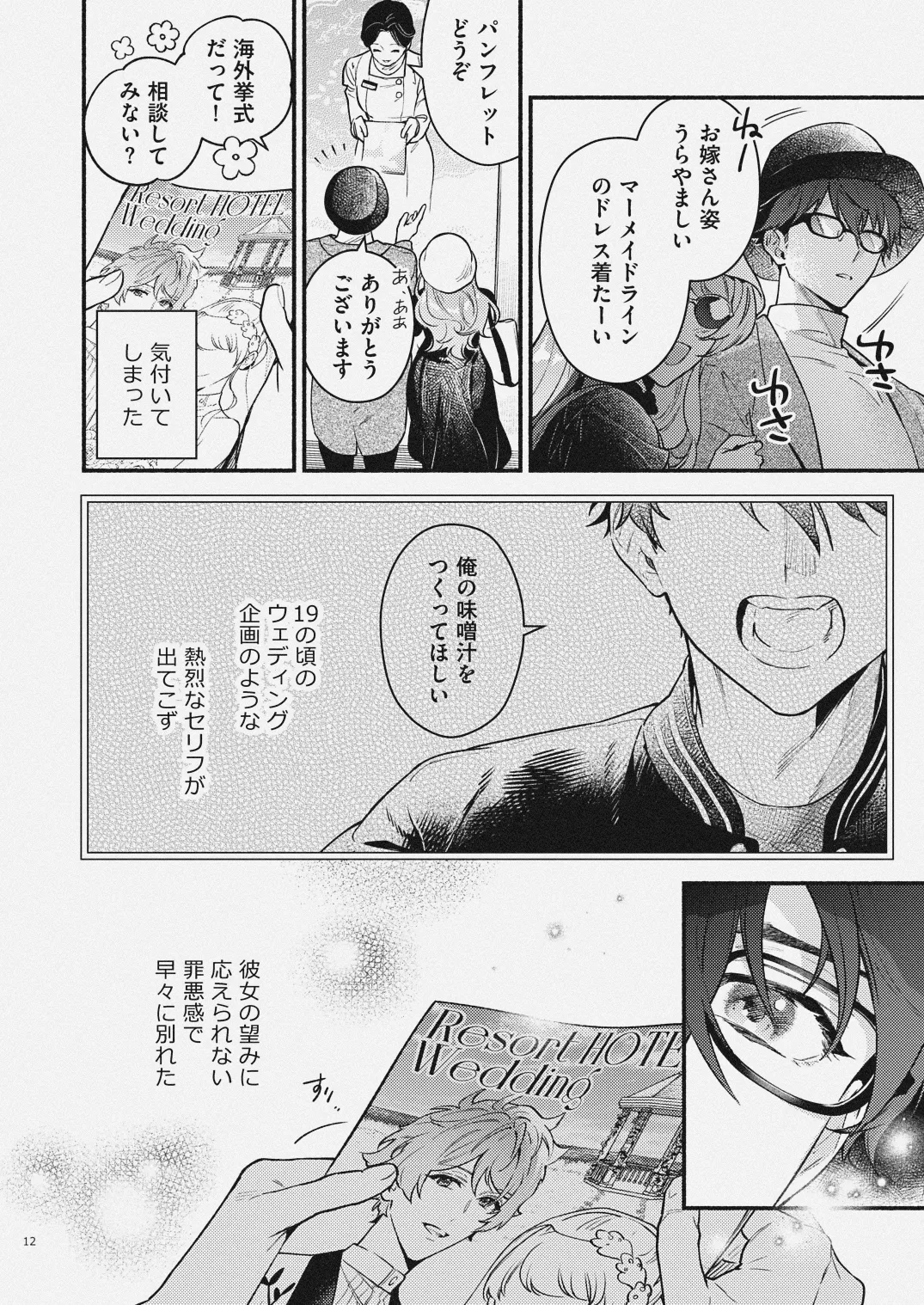 only summer is mine page 10 full