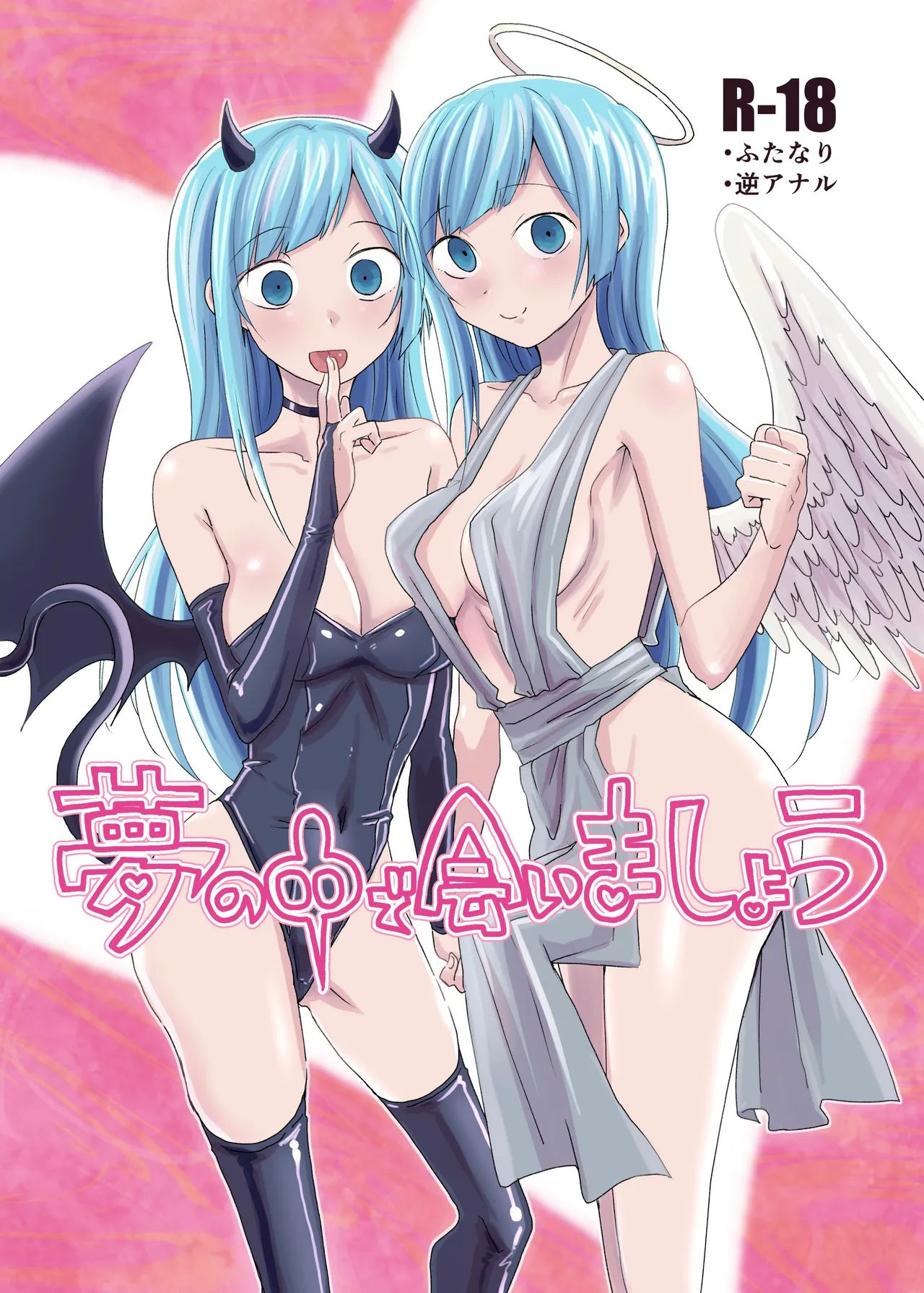 Yume no Naka de aimashou page 1 full