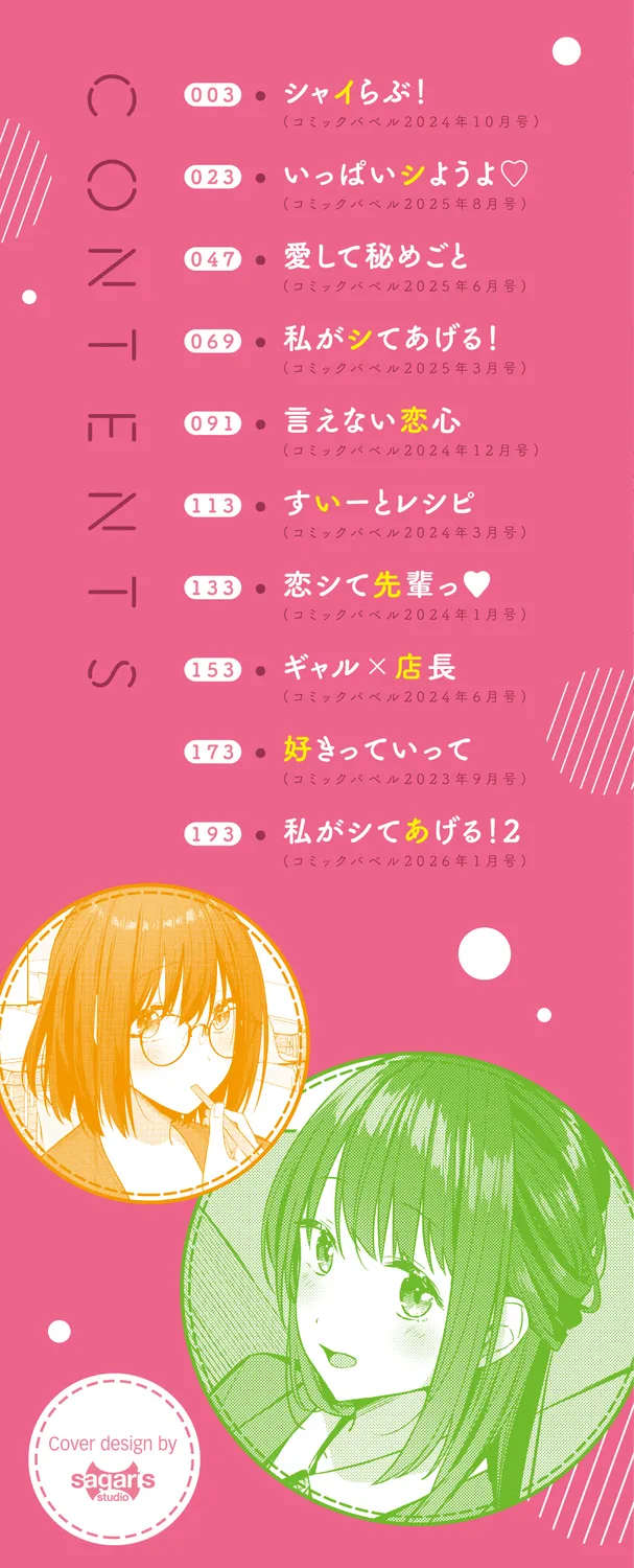Hanikamu Hatsukoi + Watashi ga Shite Ageru! 2 page 2 full