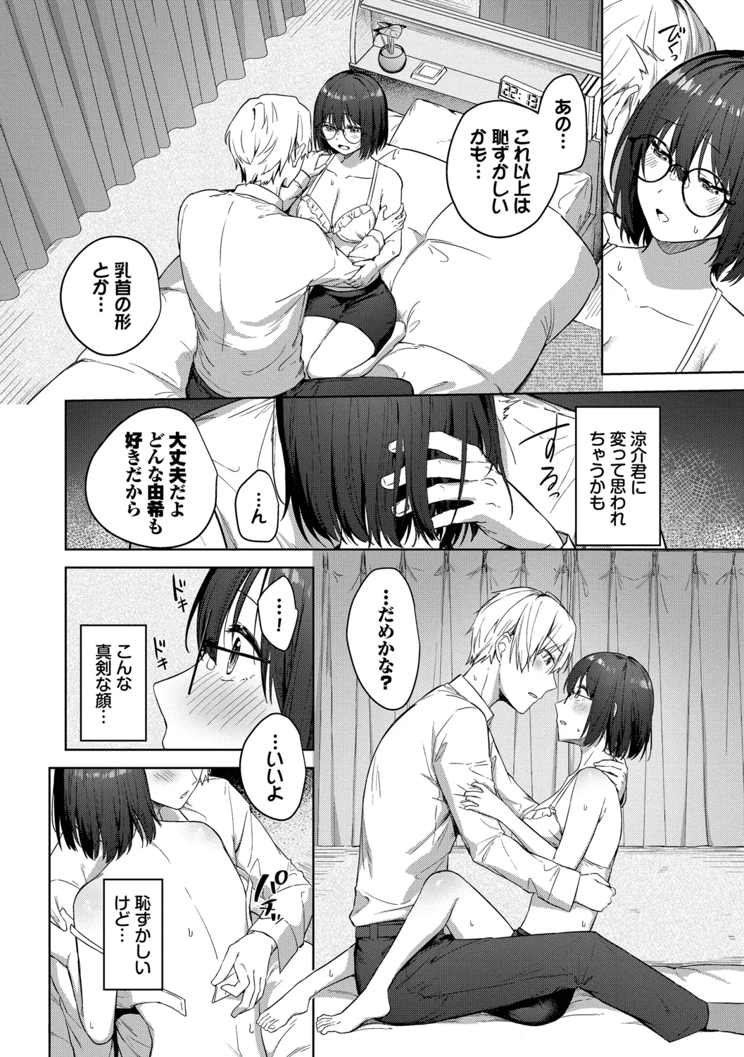 Hanikamu Hatsukoi + Watashi ga Shite Ageru! 2 page 6 full