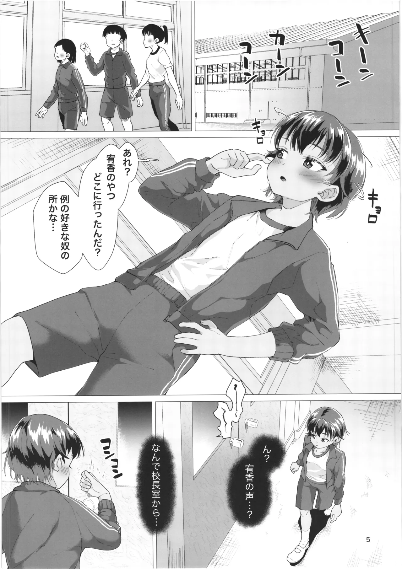 Dansou jyoseito to kouchyousensei ga idenshi mazemaze honki kozukuri suru hanashi page 4 full