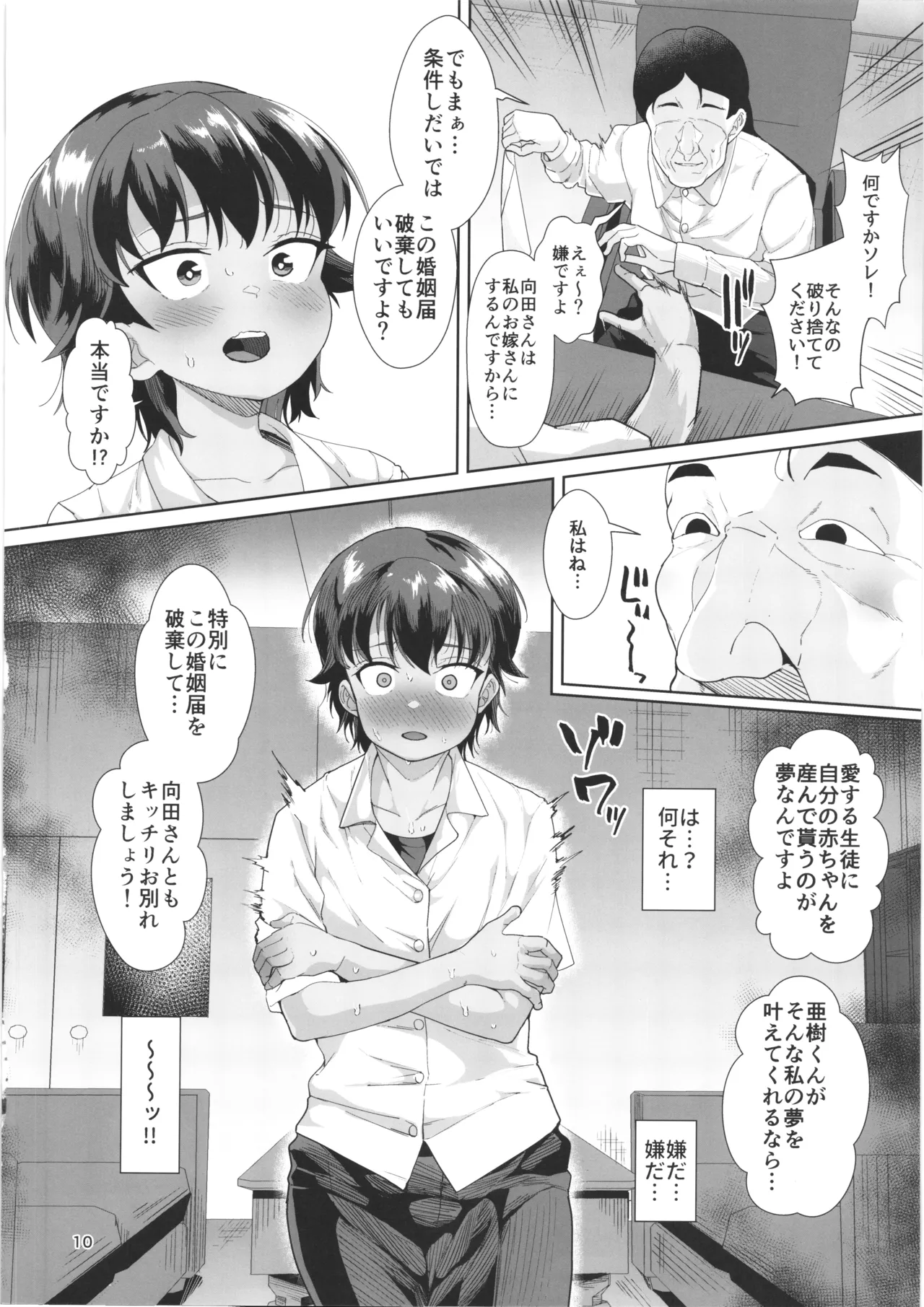 Dansou jyoseito to kouchyousensei ga idenshi mazemaze honki kozukuri suru hanashi page 9 full