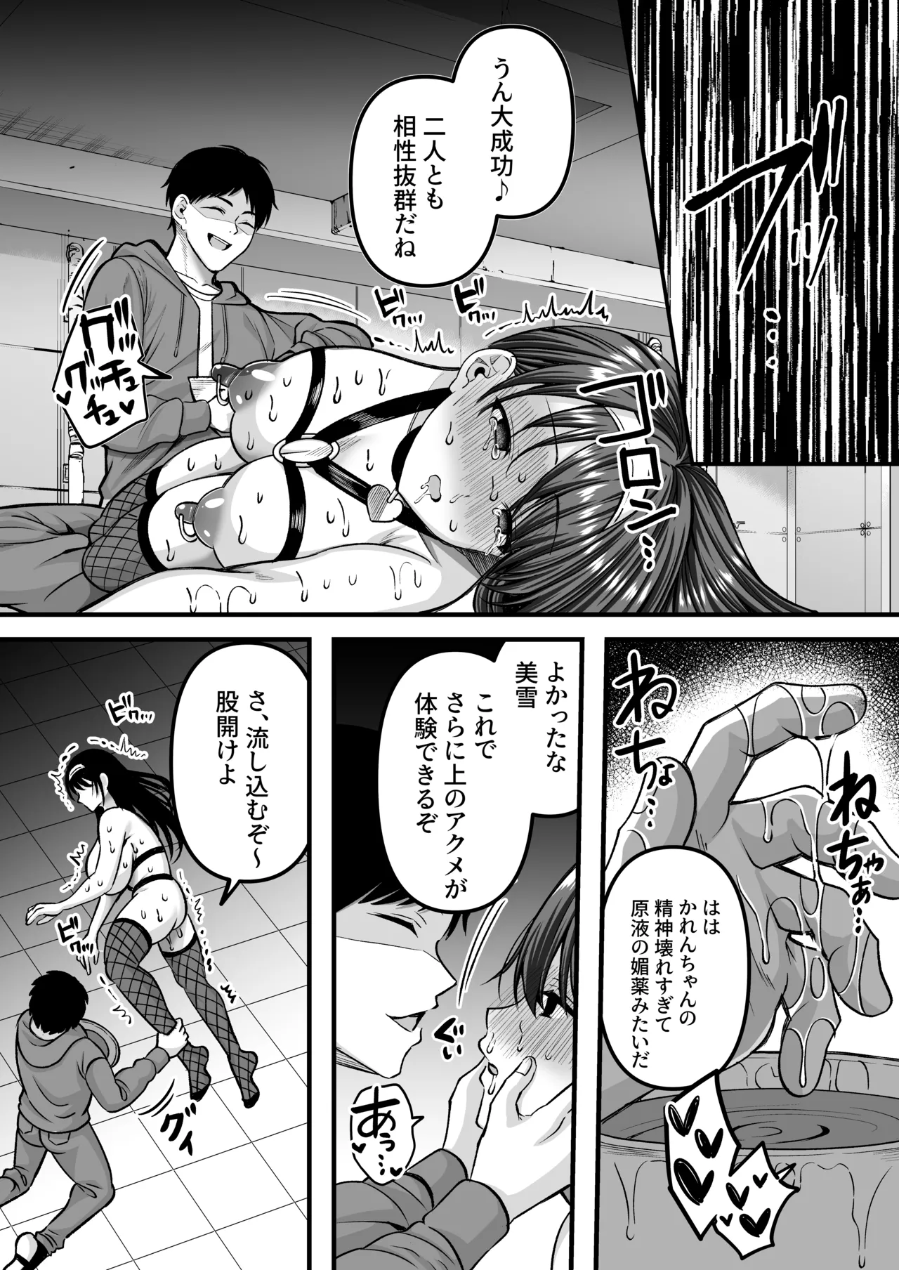人格排泄!!アイドルJK鬼アクメ～美雪編～ page 7 full