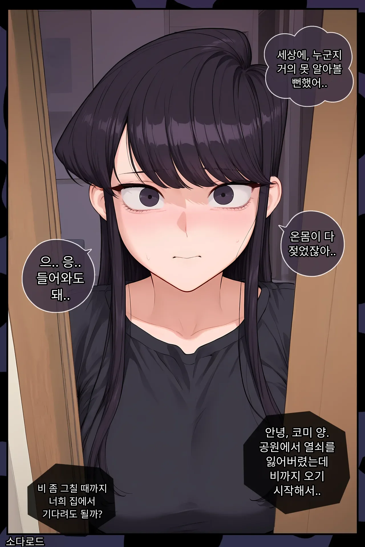 KOMI CAN’T STAY LOYAL | QOS / BLACKED page 7 full