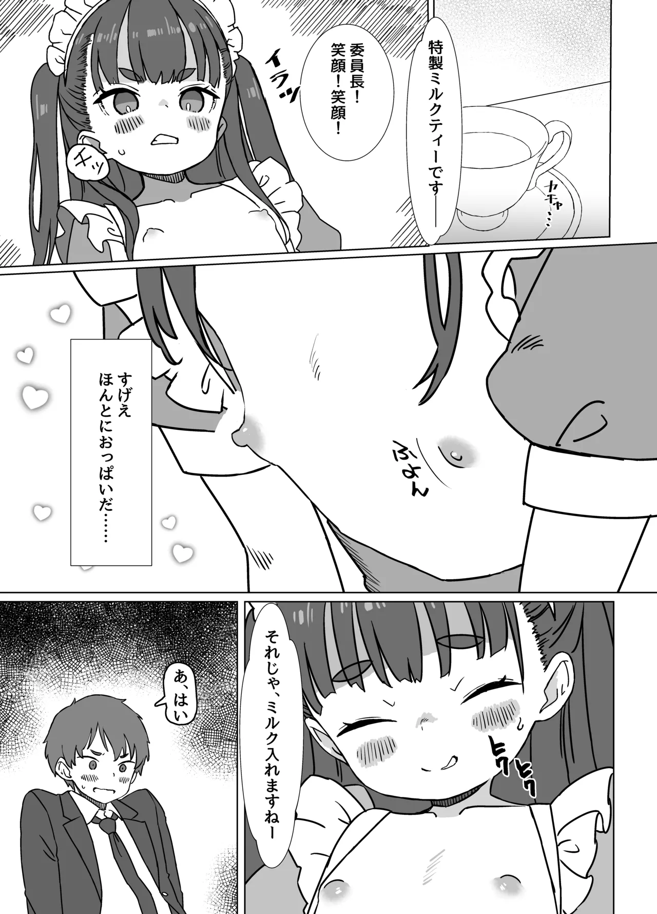 Hinnyuu Milk Server 3 page 8 full