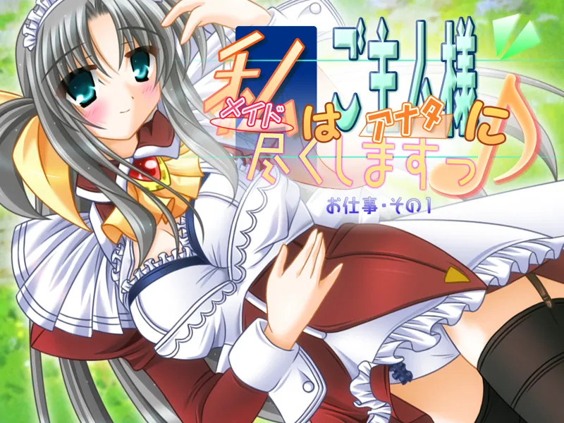 Maid  wa Goshujinsama  ni Tsukushimasu♪ page 3 full