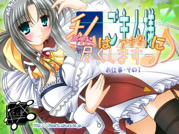 Maid  wa Goshujinsama  ni Tsukushimasu♪ cover