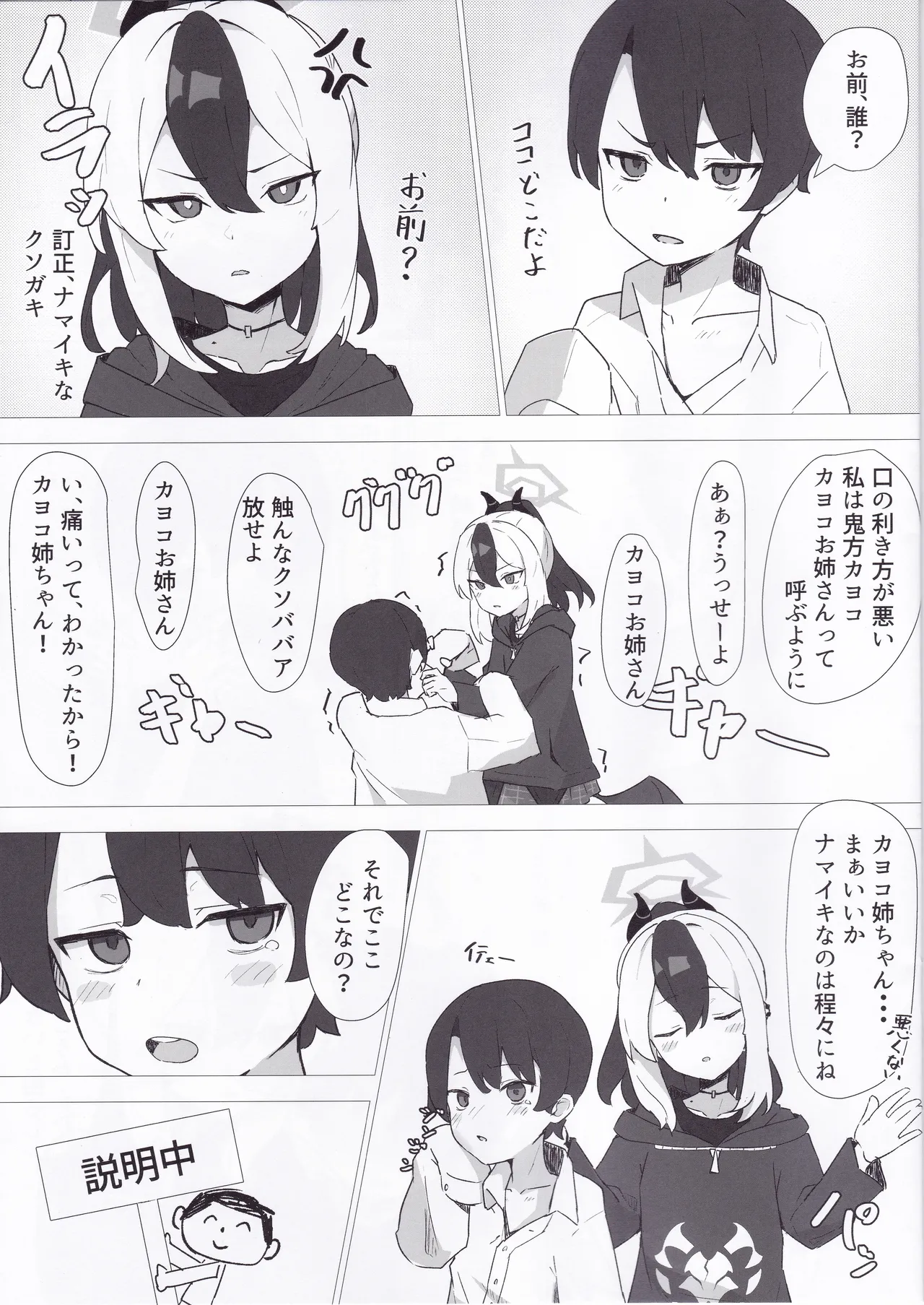 Kayoko de Seitsuu Shitai page 6 full